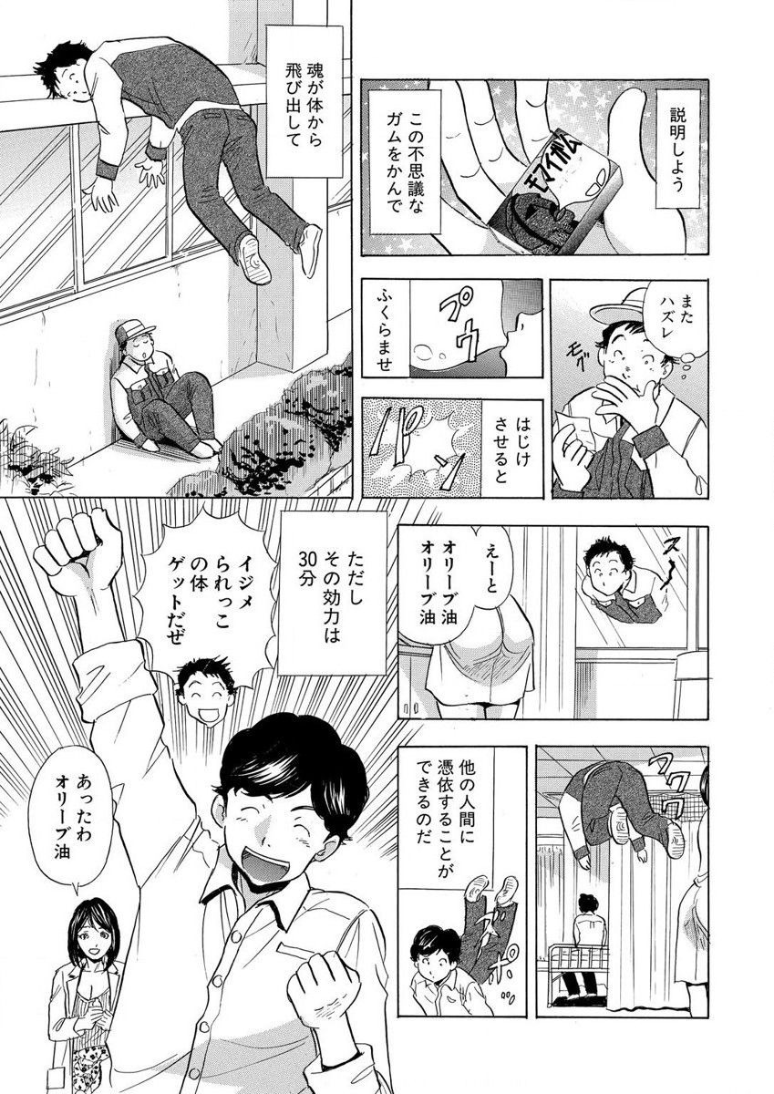 のりタマ！ 他人の体でヤリたい放題 1,2 - Page 61