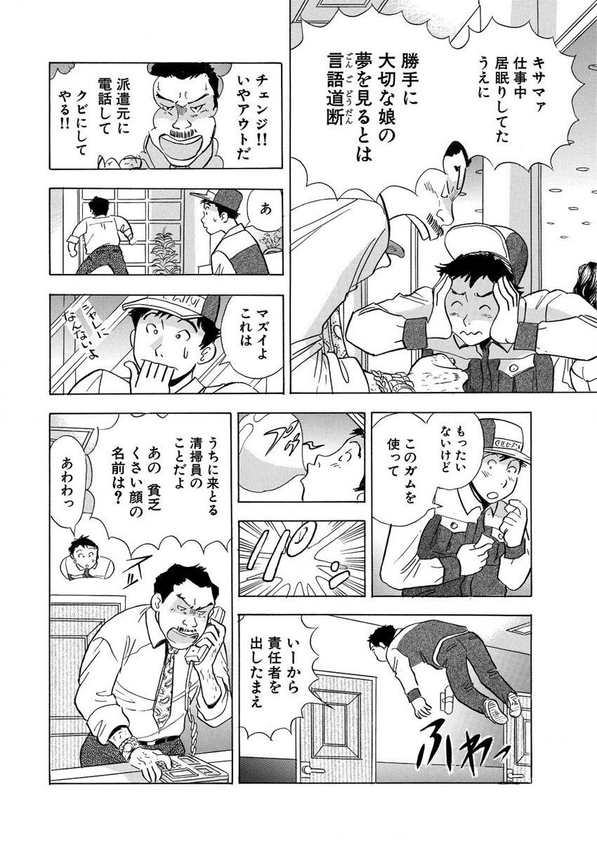 のりタマ! 他人の体でヤリたい放題 1,2 - Page 90