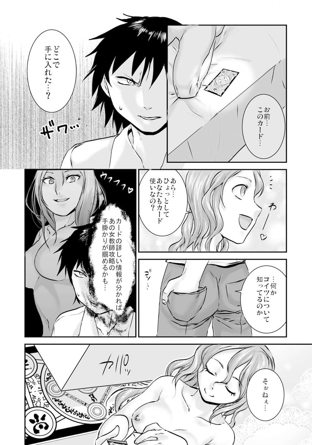 王様カード～貴方の欲望叶えます～ 1,2,3 - Page 76