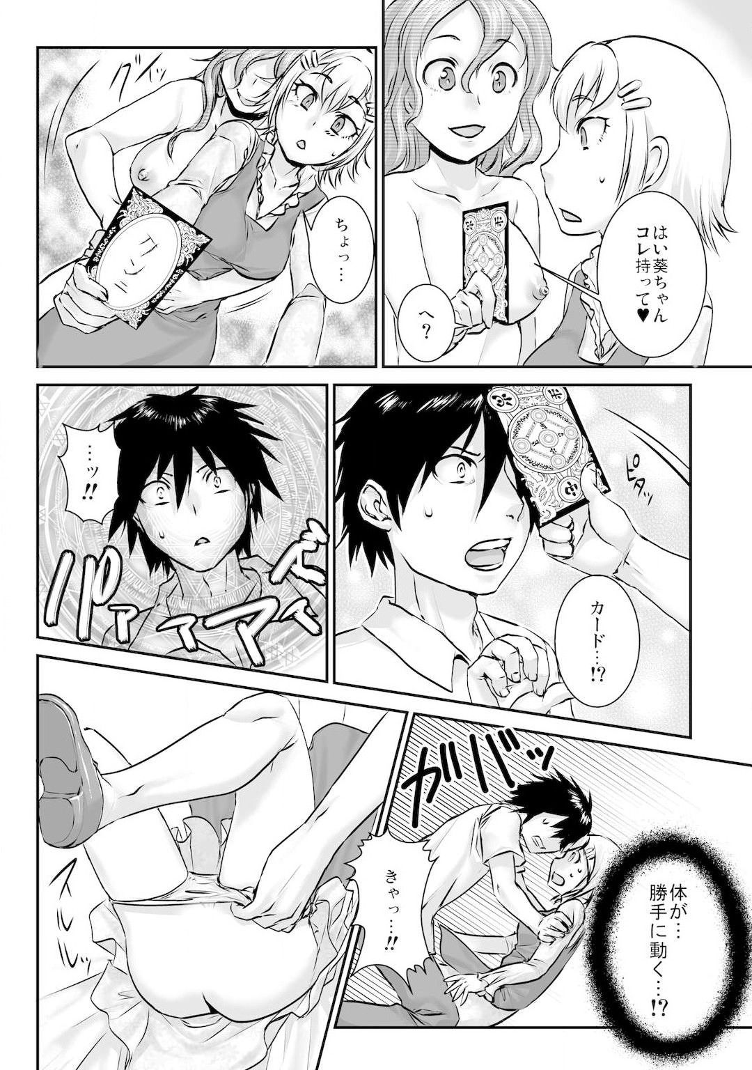 王様カード～貴方の欲望叶えます～ 1,2,3 - Page 77