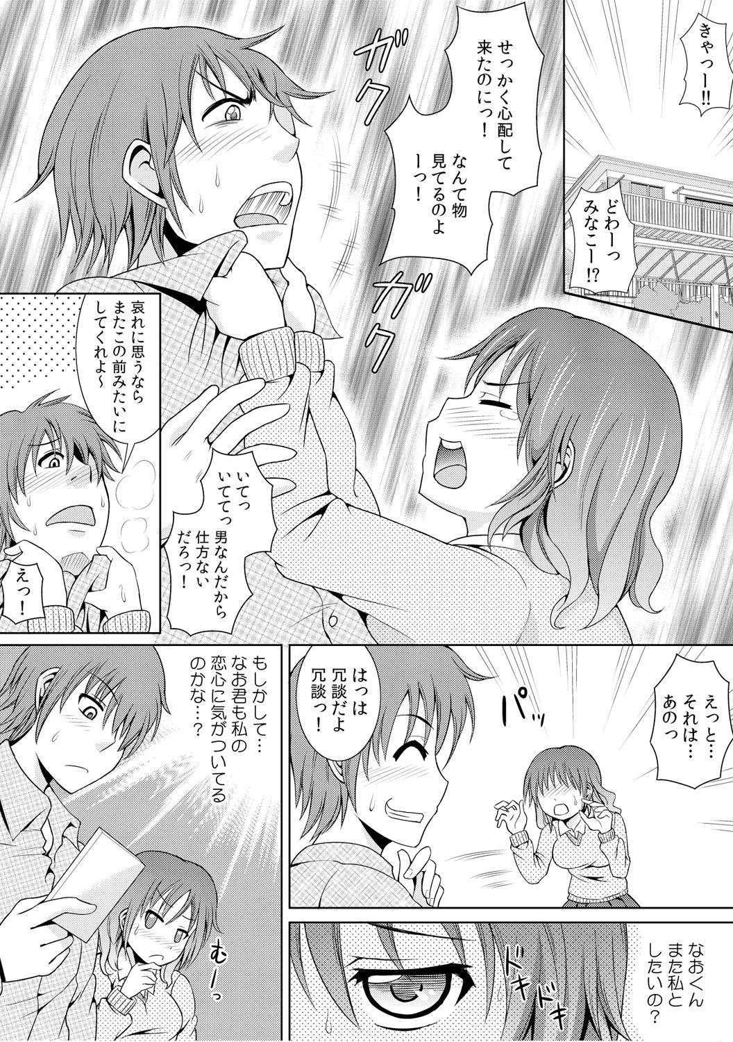 幼なじみを完全操作! ～私は彼のあやつり人形～ 1,2 - Page 26