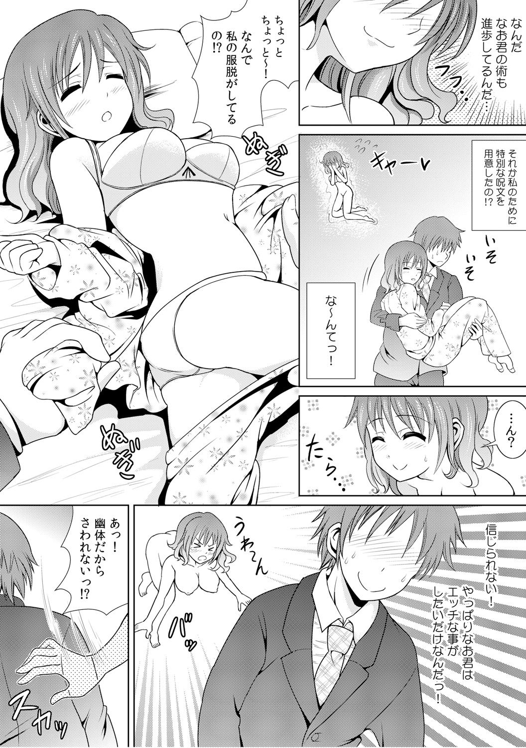 幼なじみを完全操作! ～私は彼のあやつり人形～ 1,2 - Page 48