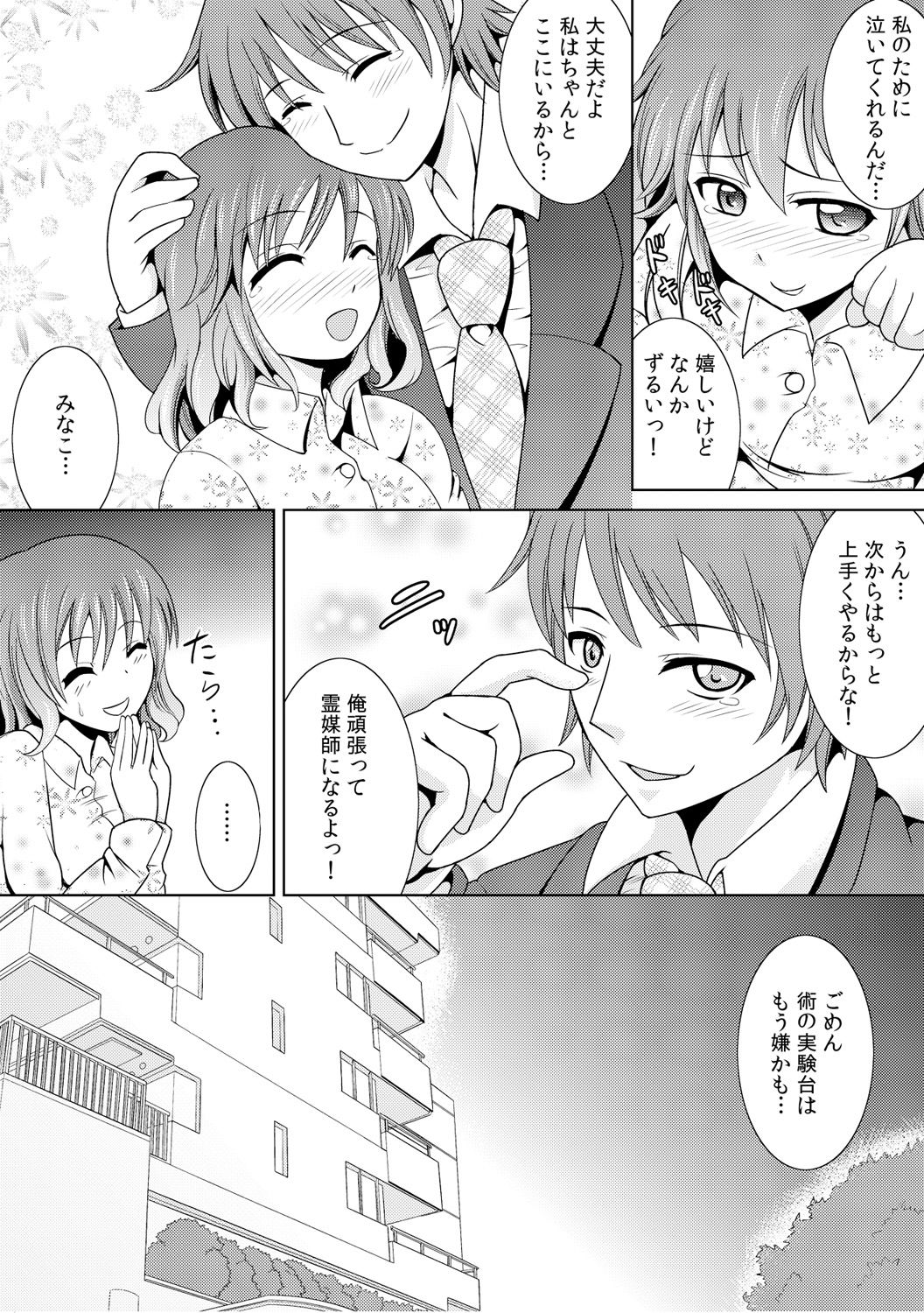 幼なじみを完全操作! ～私は彼のあやつり人形～ 1,2 - Page 64