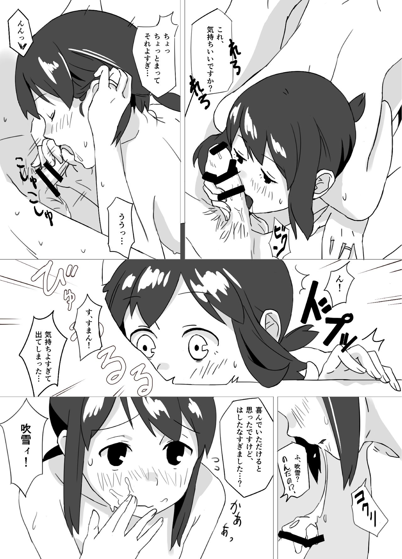 Fuwafuwa Plus - Page 8