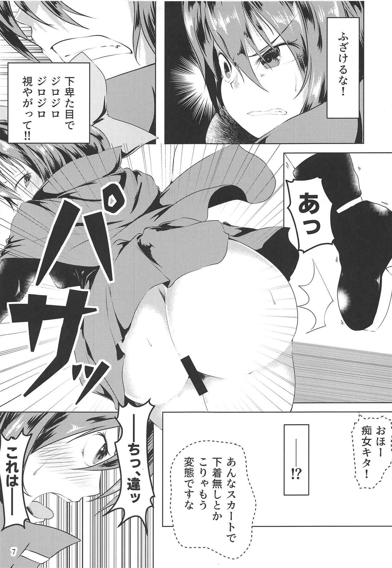 変態痴女蛮奇ちゃん - Page 6