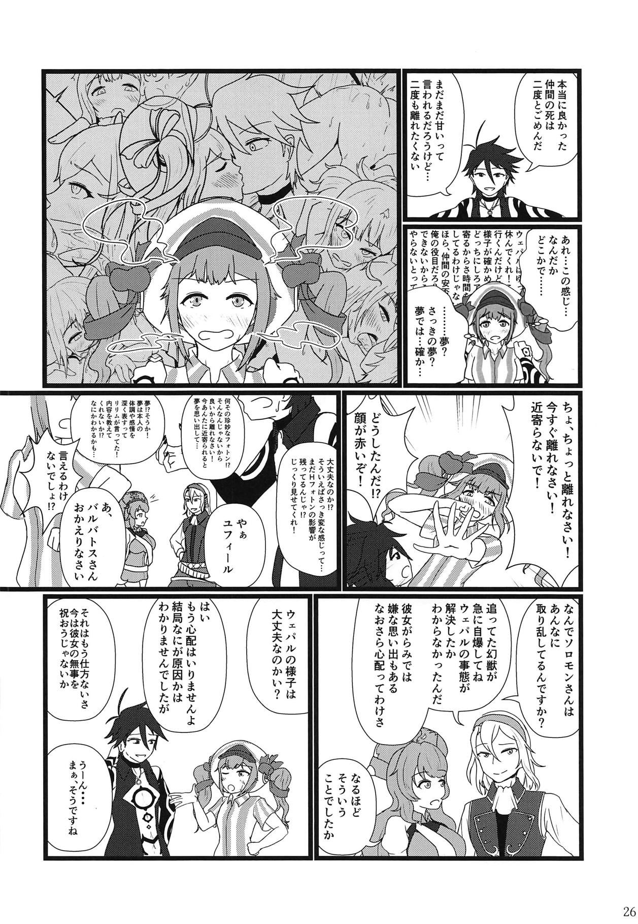 Yume dakara - Page 27