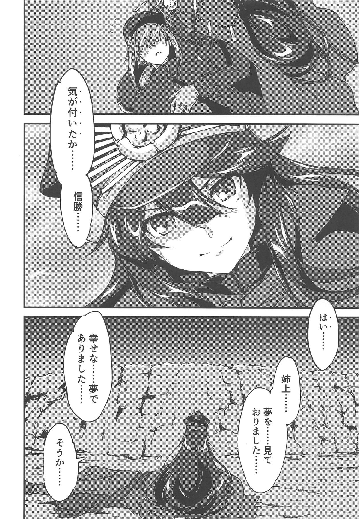 Mugen no Gotoku - Page 17