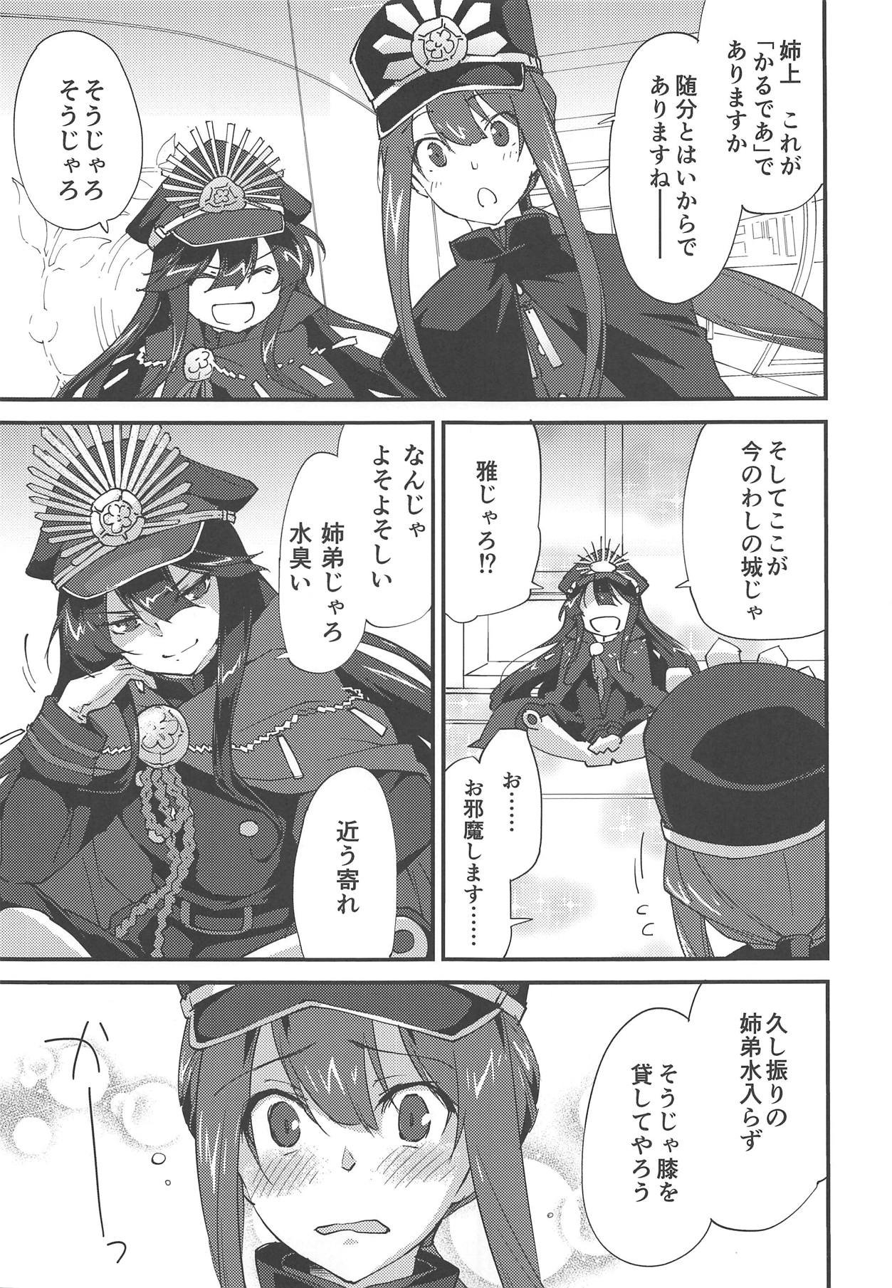 Mugen no Gotoku - Page 4