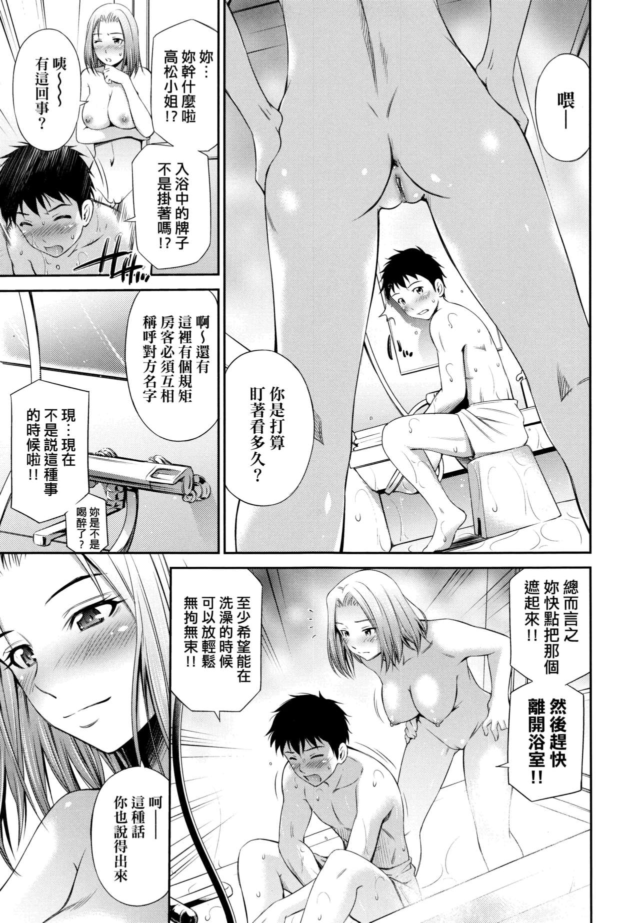 Share House e Youkoso | 歡迎來到共享分租公寓 - Page 16