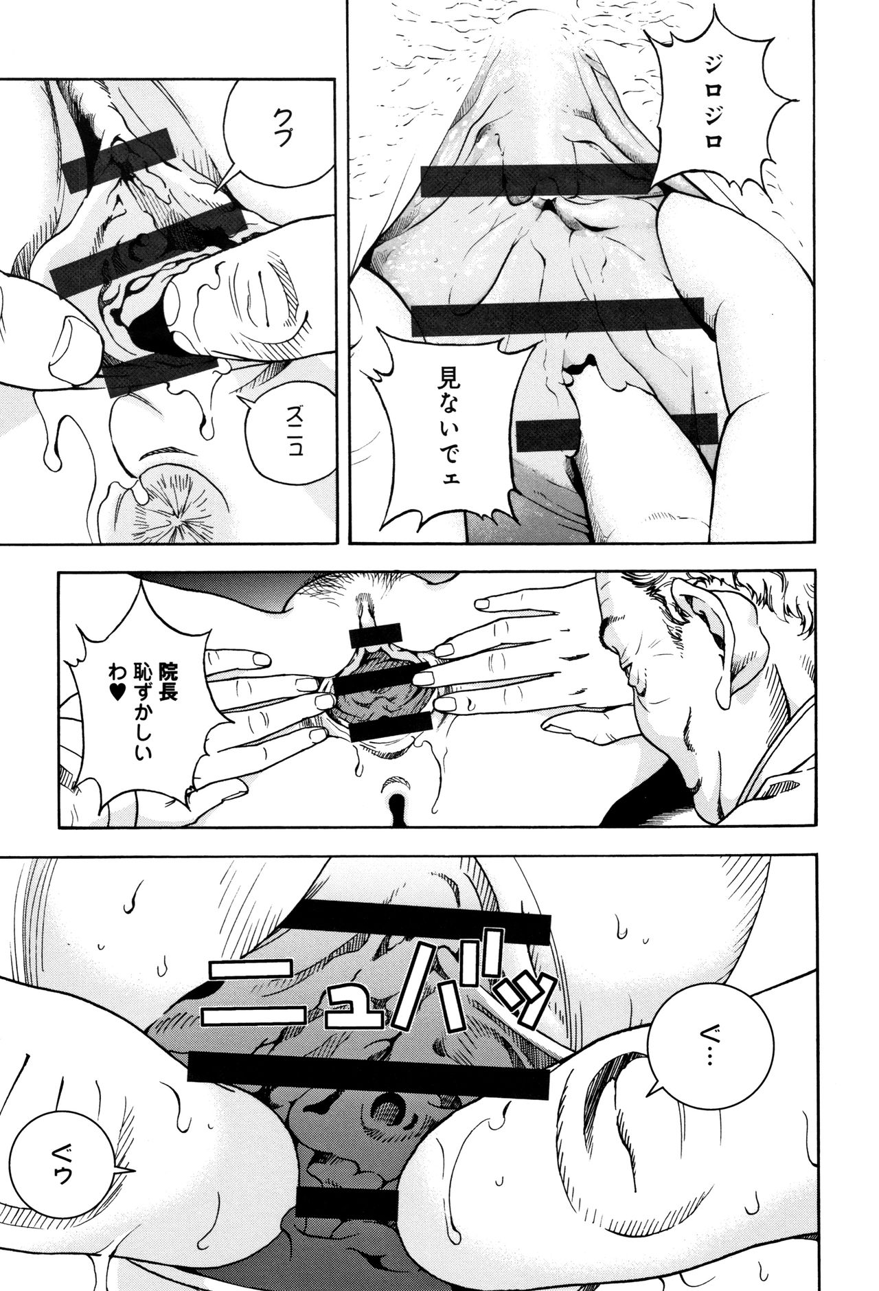 Niku Doukutsu 1 - Page 12