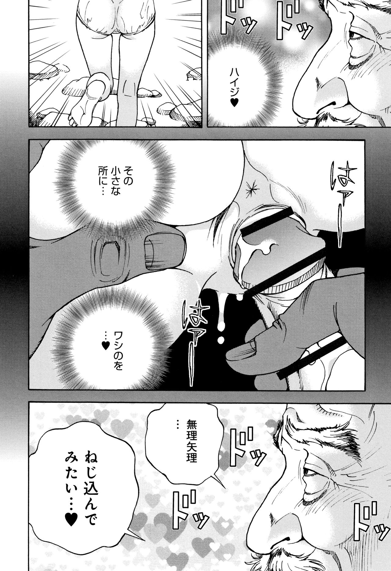 Niku Doukutsu 1 - Page 171