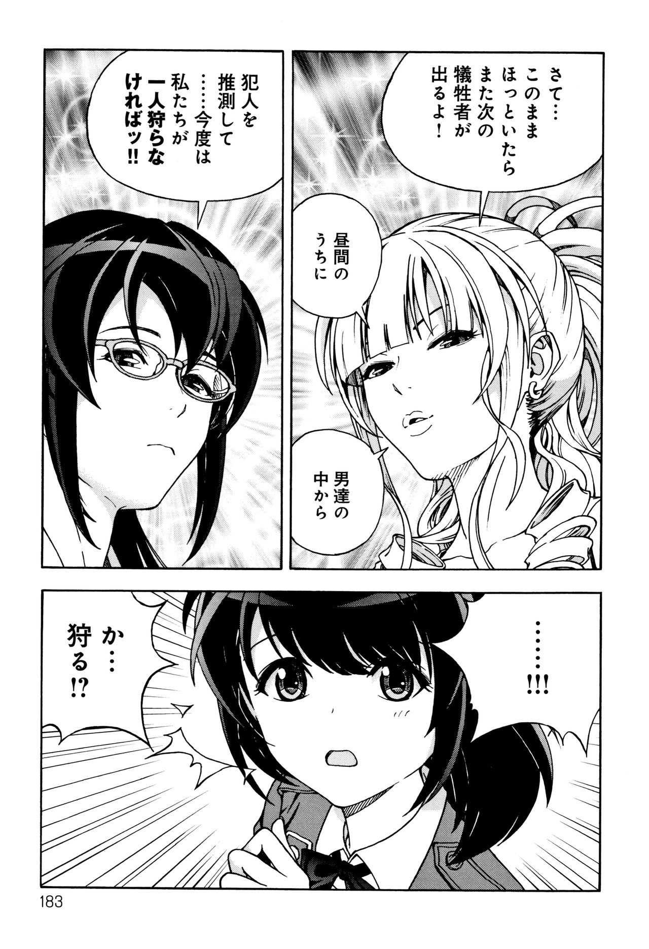 Niku Doukutsu 1 - Page 184