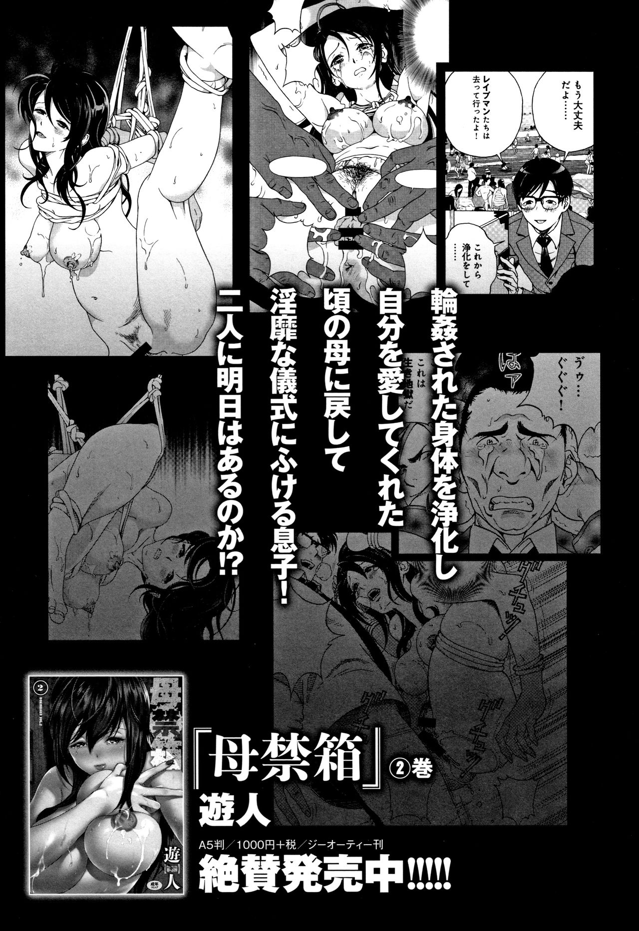 Niku Doukutsu 1 - Page 201