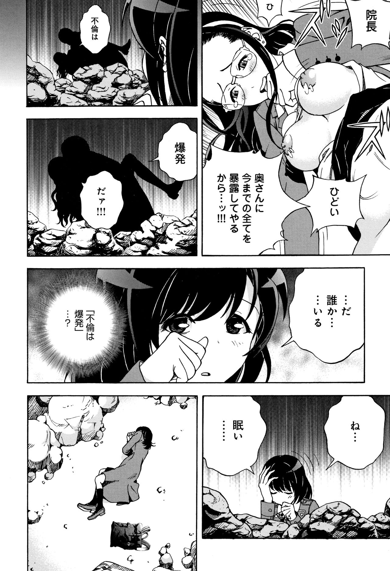 Niku Doukutsu 1 - Page 23