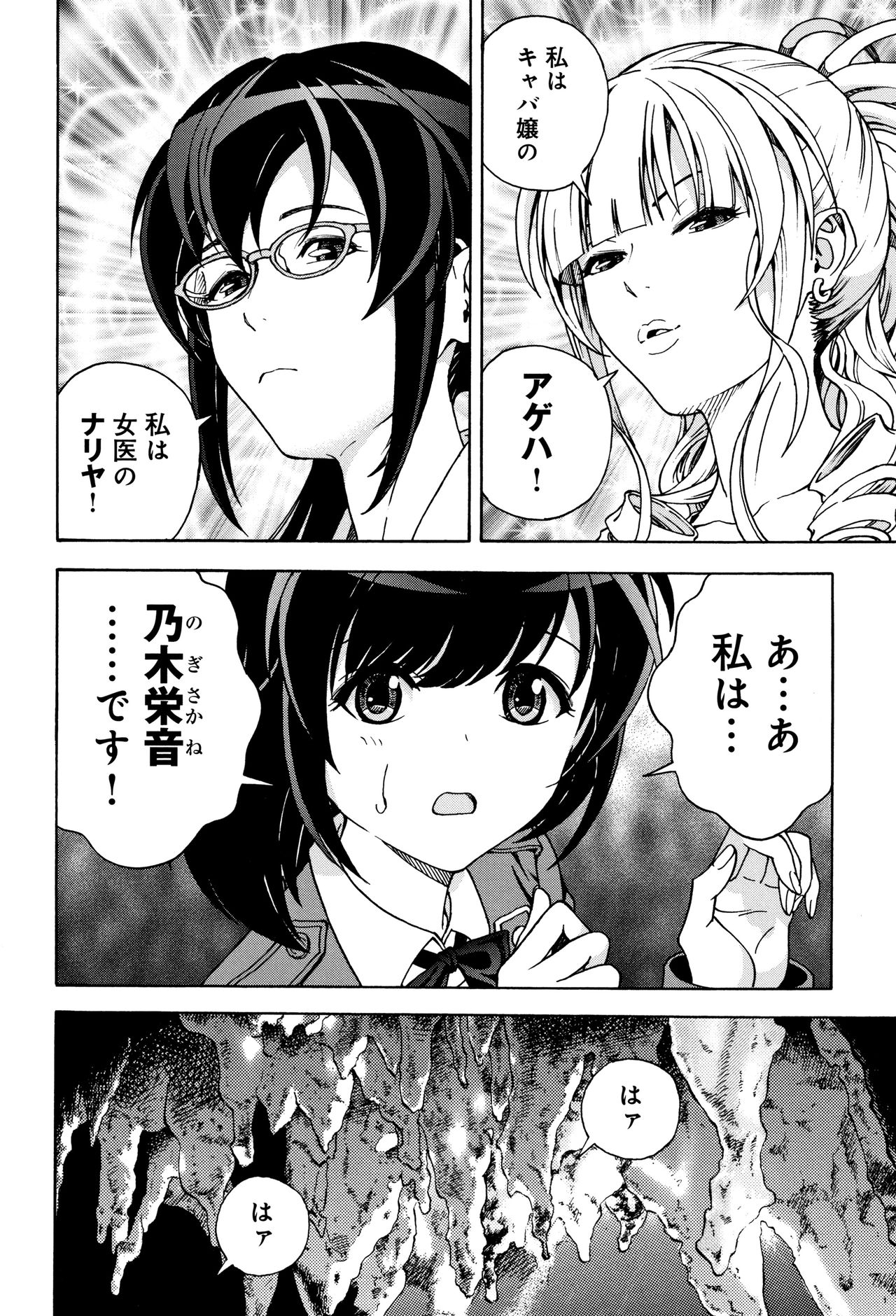 Niku Doukutsu 1 - Page 37