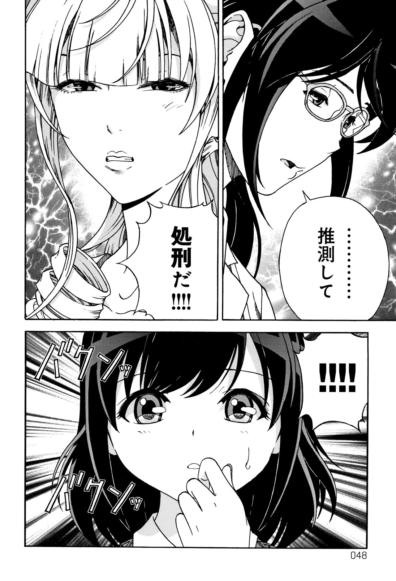 Niku Doukutsu 1 - Page 49