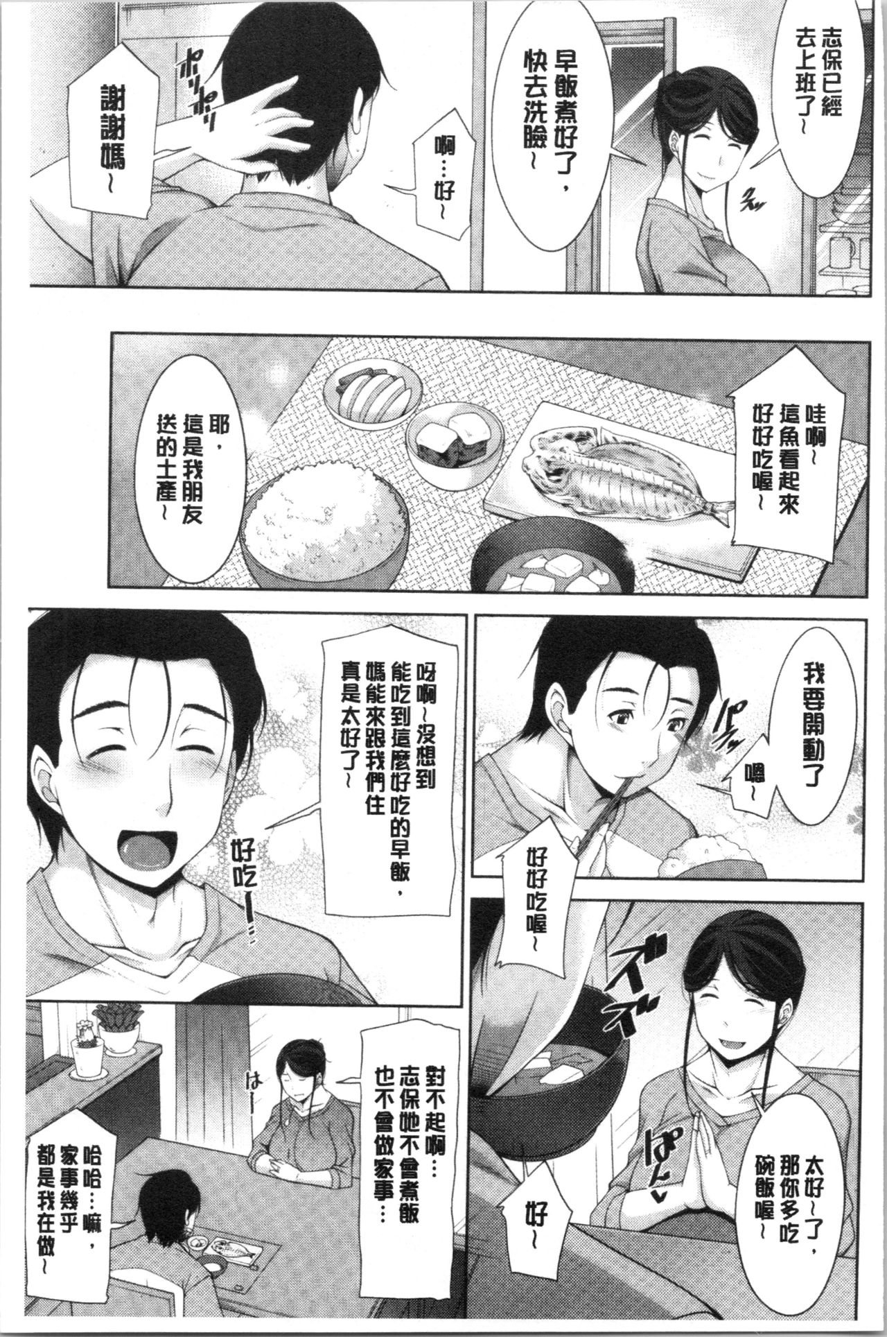 Haha no Kawaki | 義母的性飢渴 - Page 12