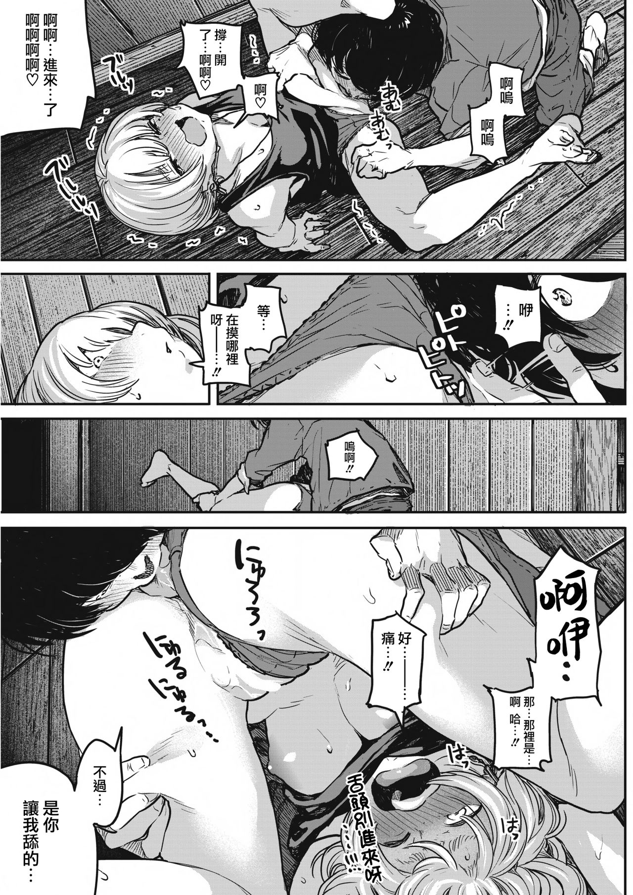 Buchimawashi Koimonogatari - Page 16