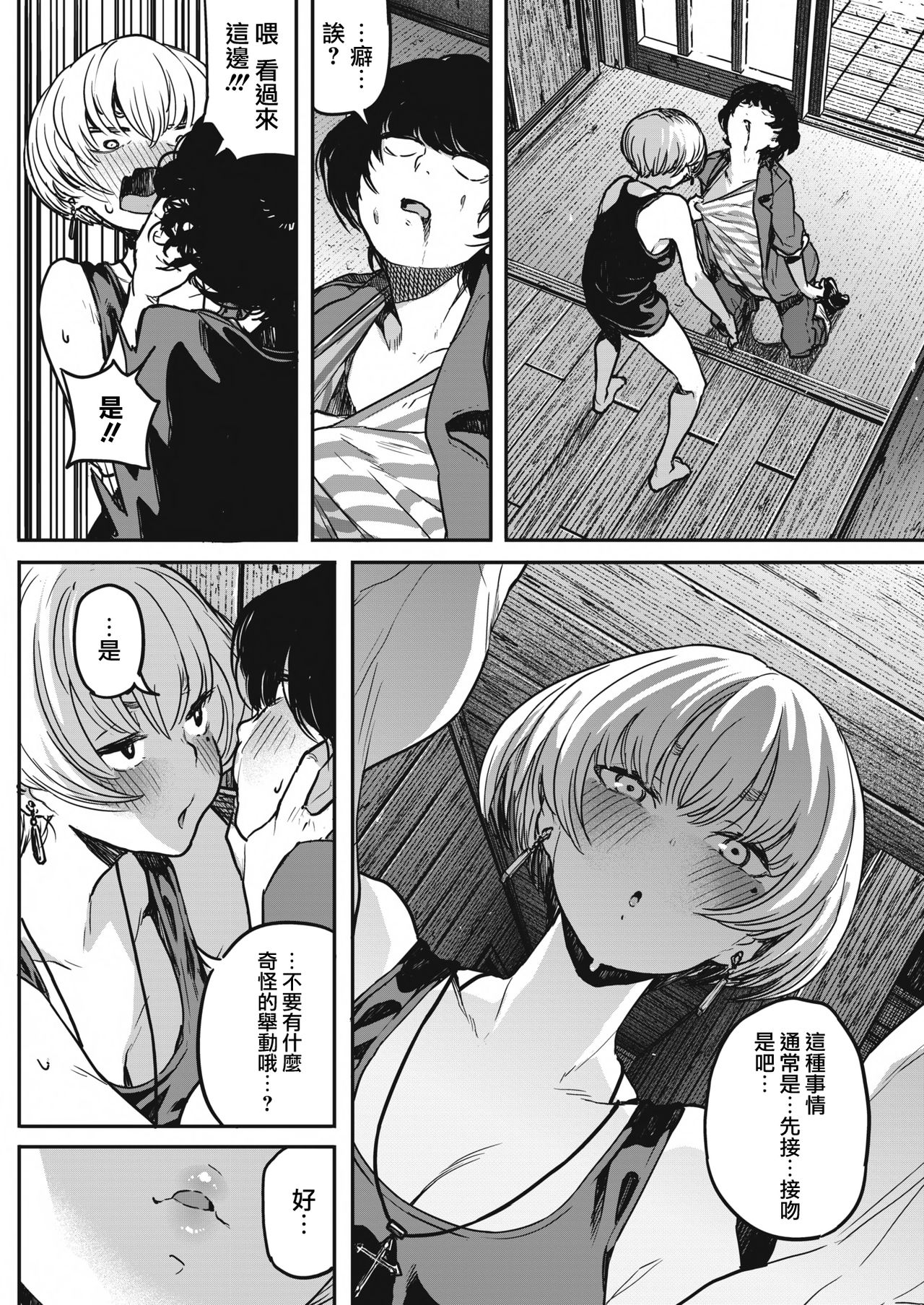 Buchimawashi Koimonogatari - Page 9