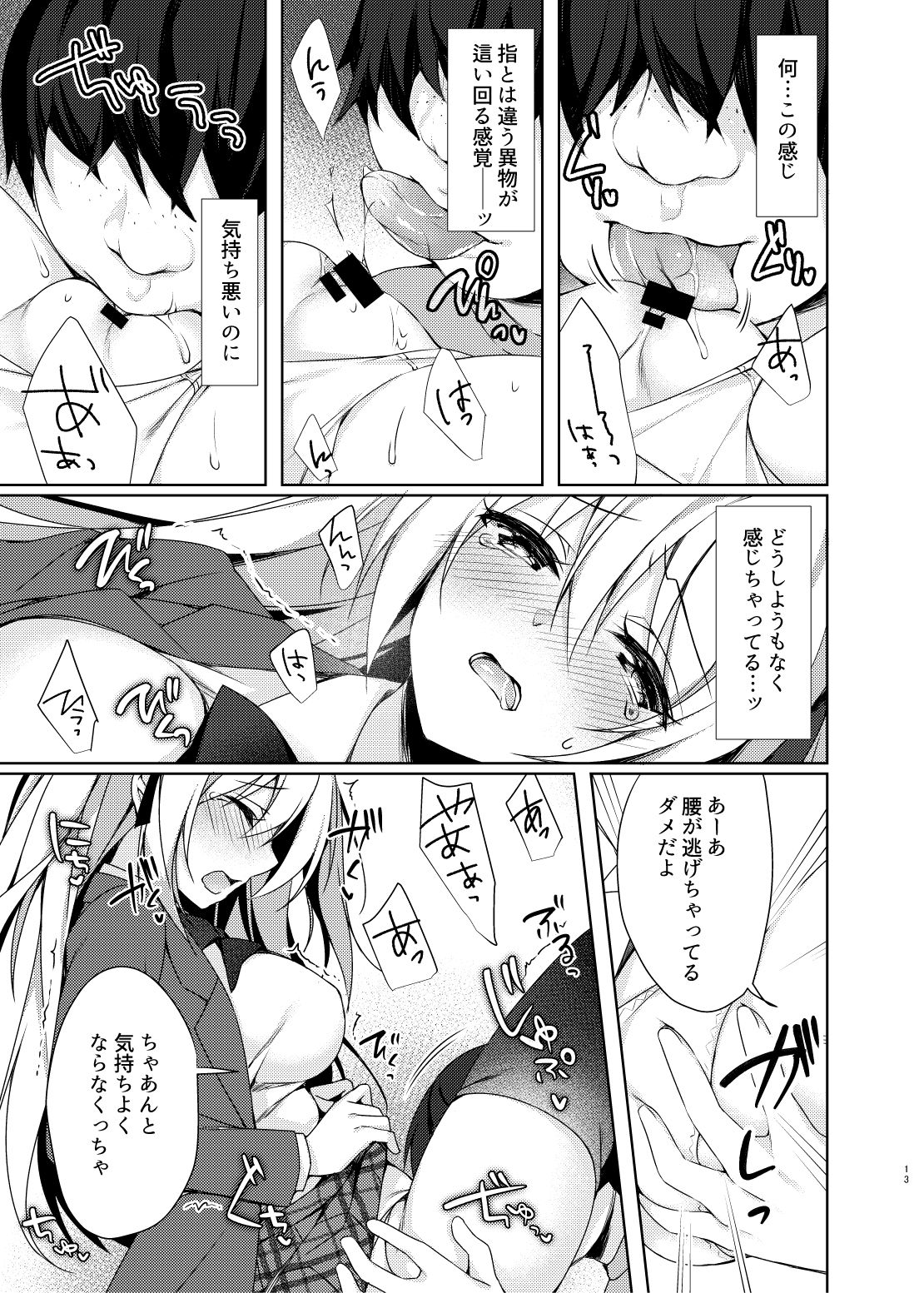Dare demo Toile - Page 13