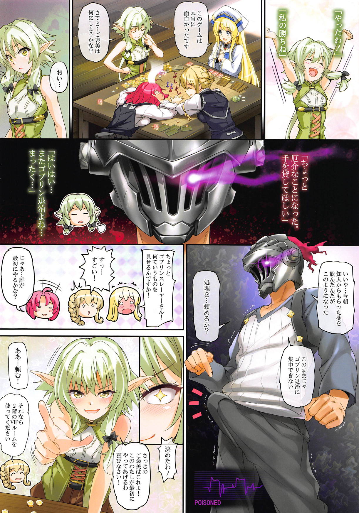 Girls & GoblinSlayer - Page 2
