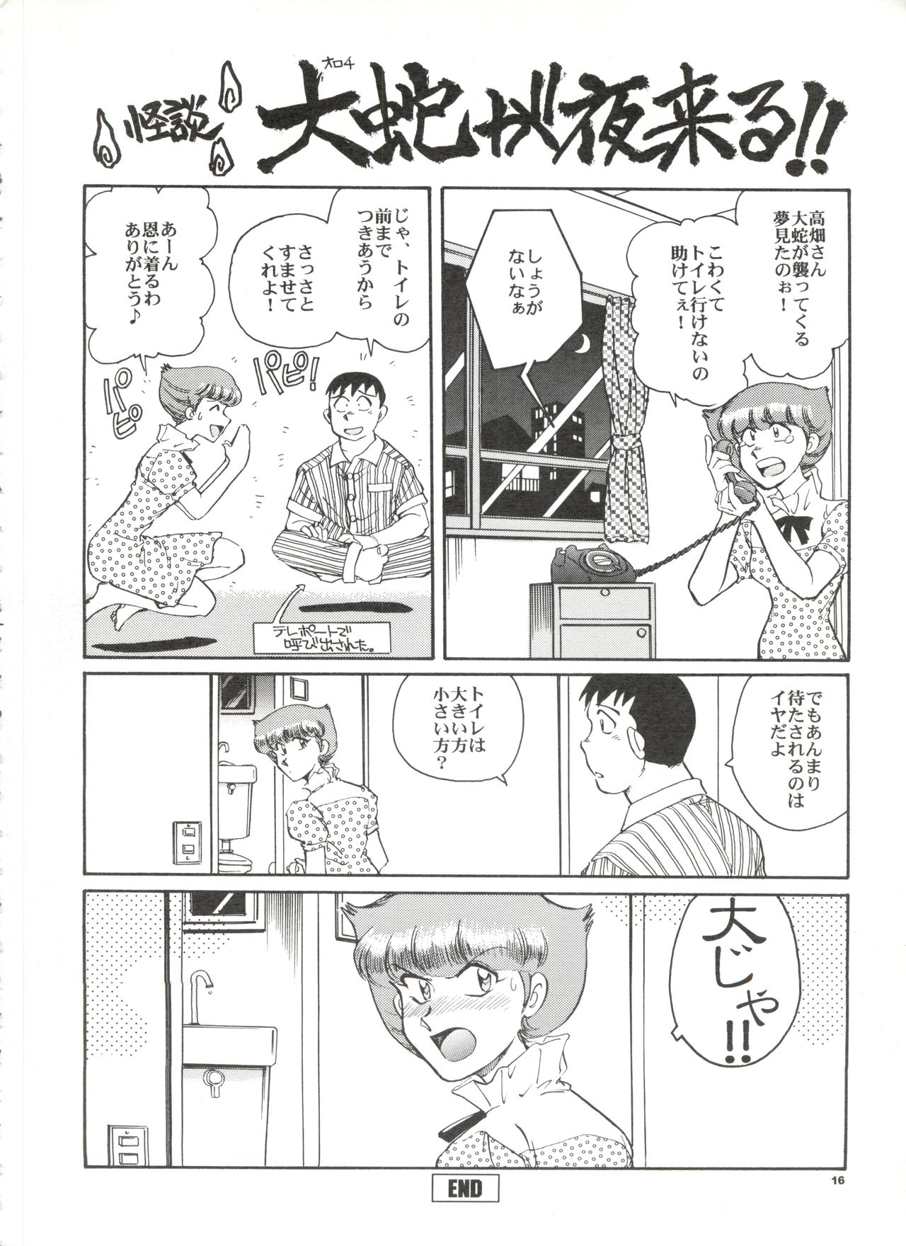Senzo ha Hiaburi - Page 17