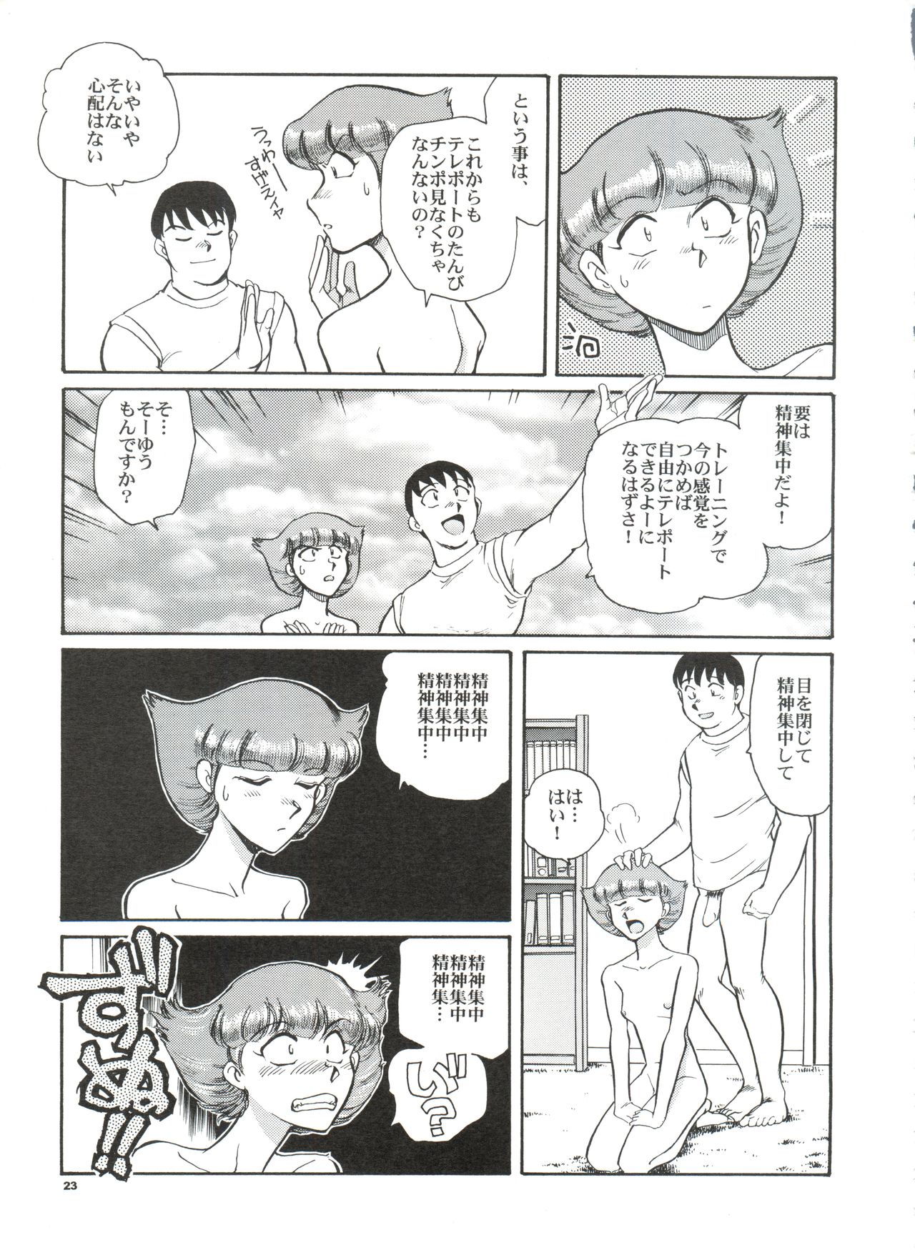 Senzo ha Hiaburi - Page 24