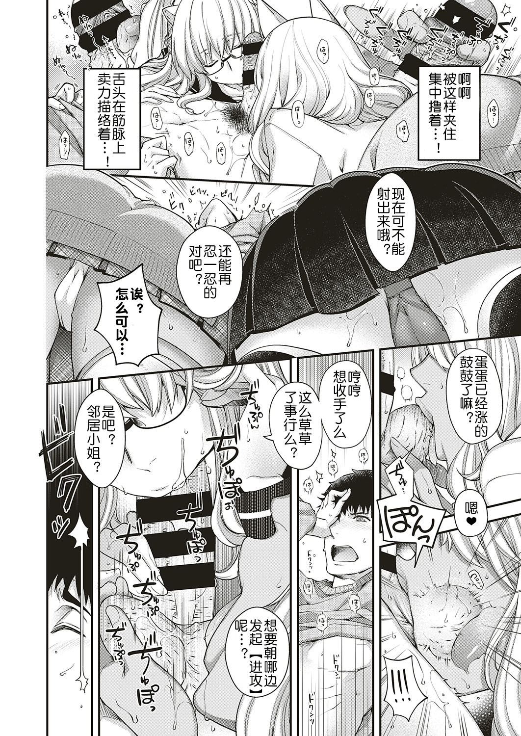 Souheki no Kemono - Page 19