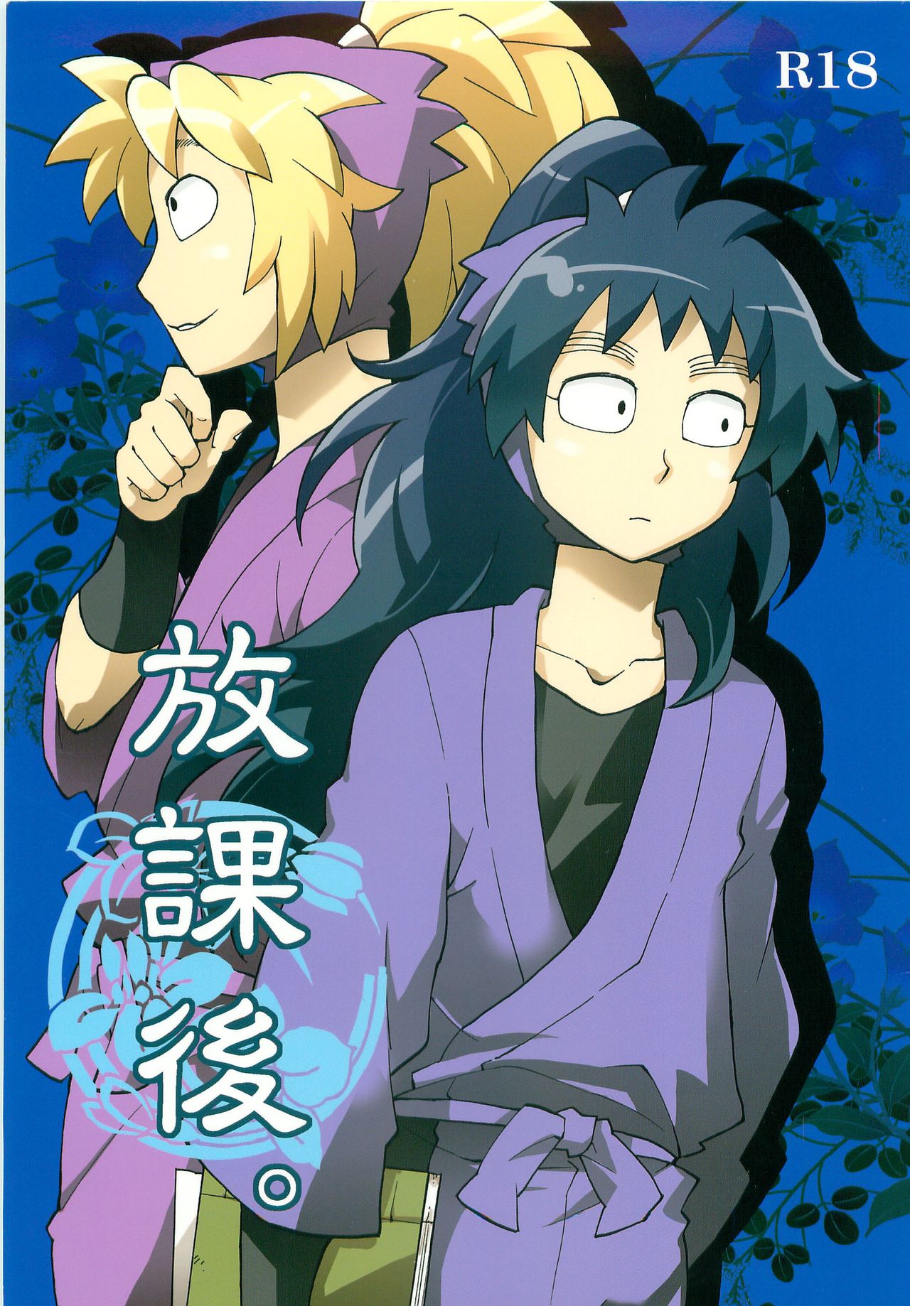Houkago. - Page 1