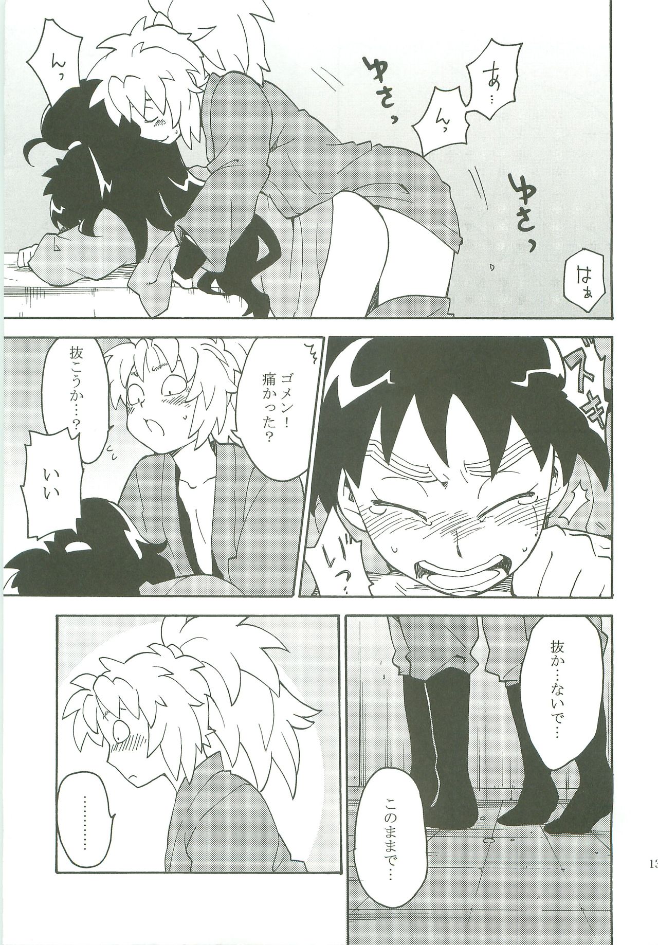 Houkago. - Page 14