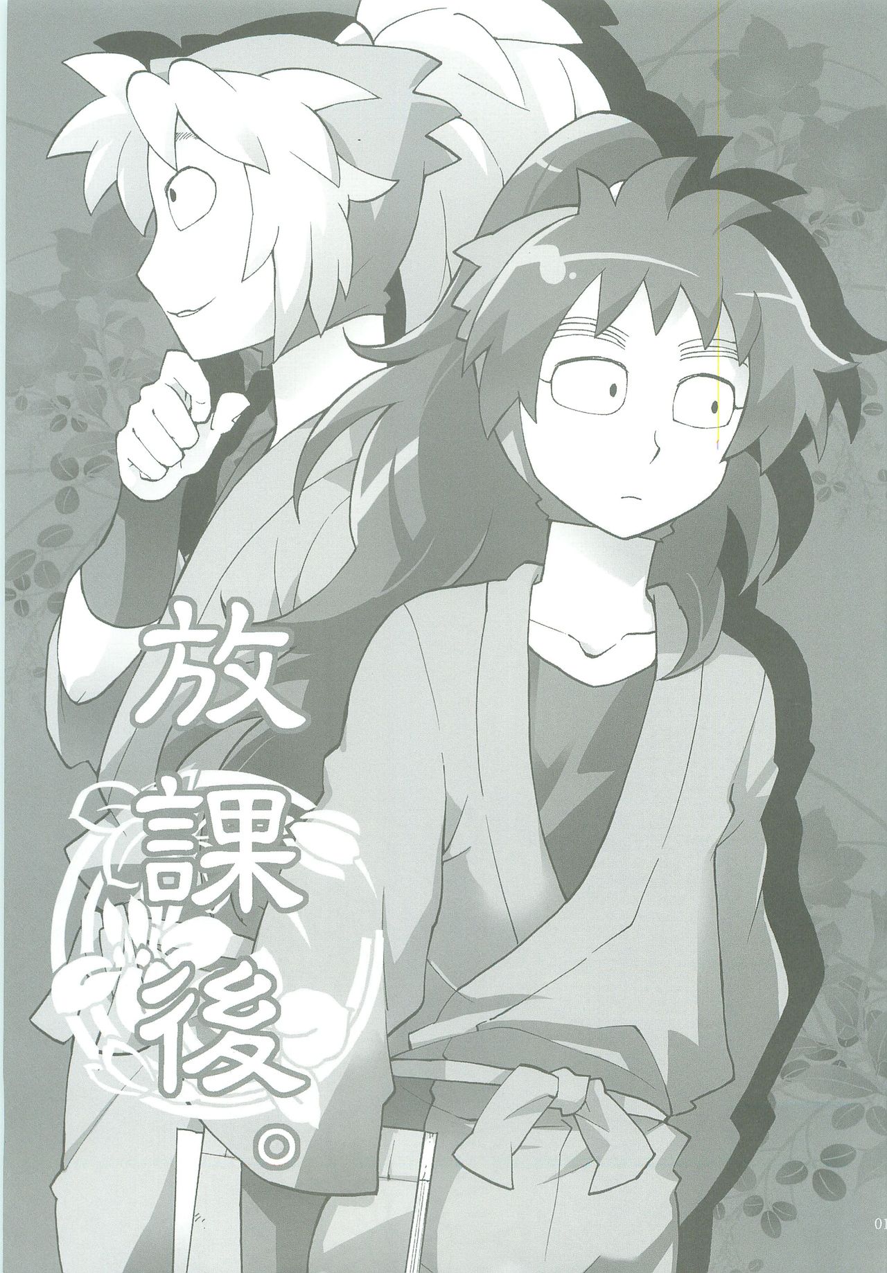 Houkago. - Page 2