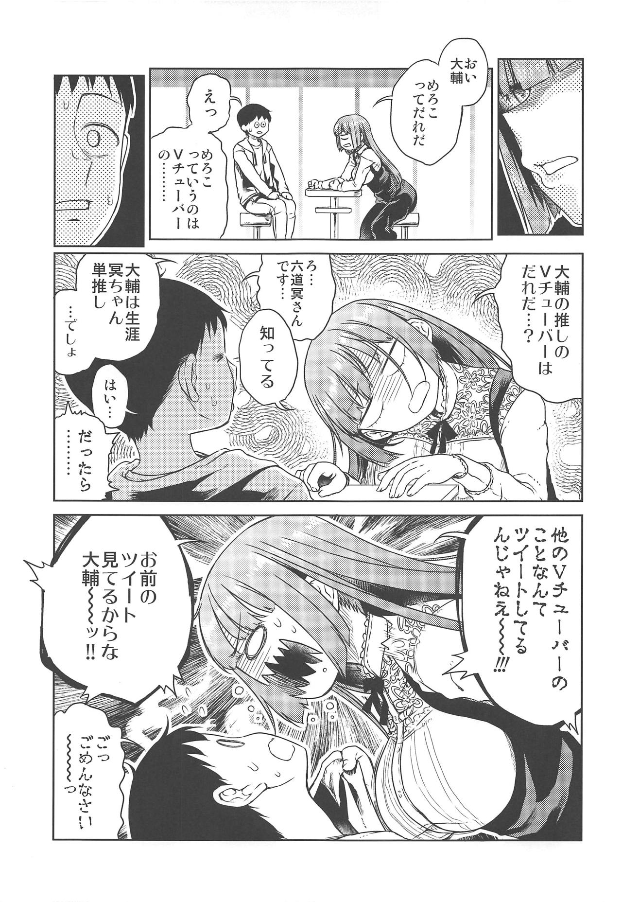Doshikori Moushiageru - Page 6