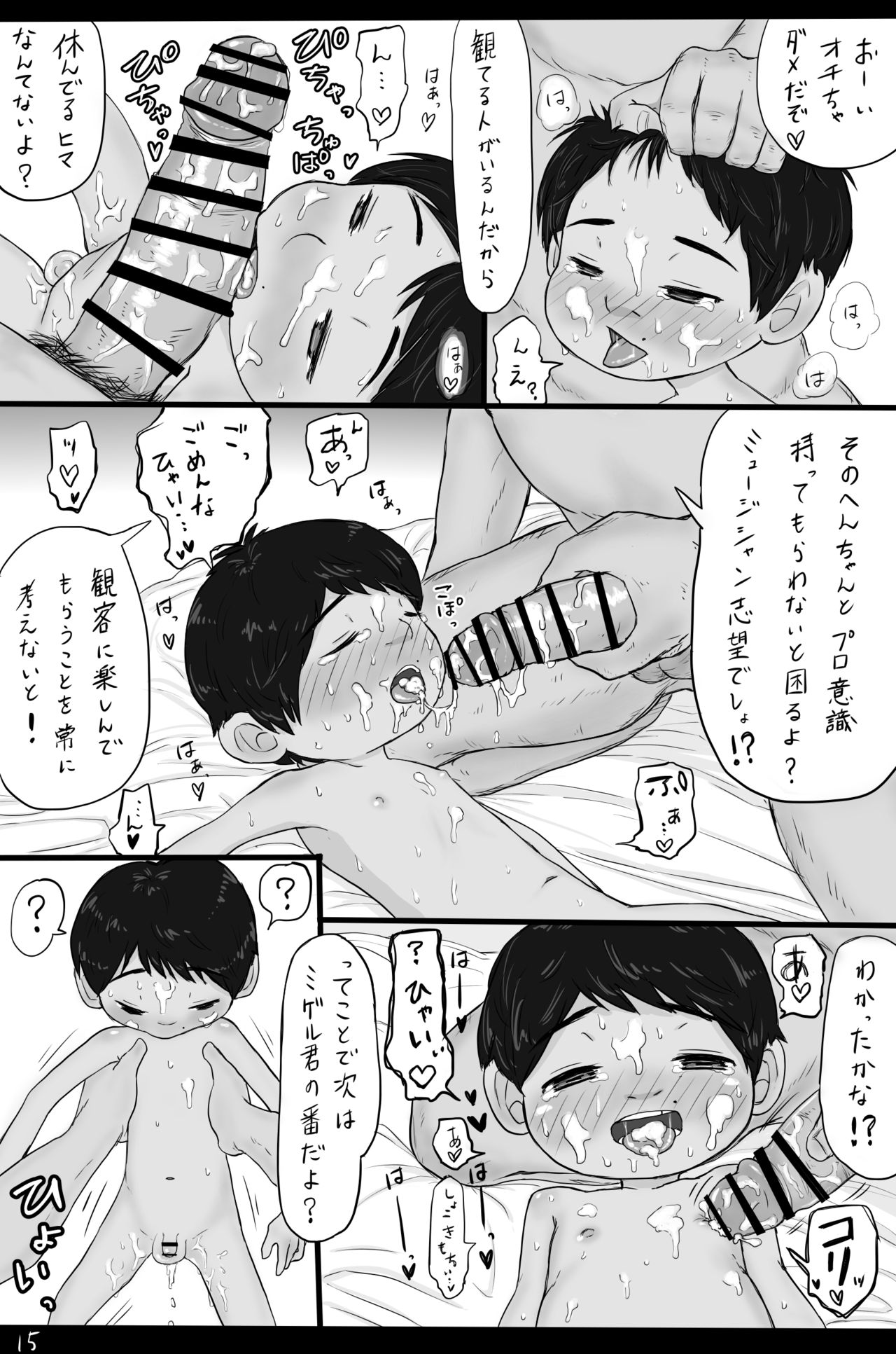 大沼信一 - Unknow Coco doujin 6 - Page 16