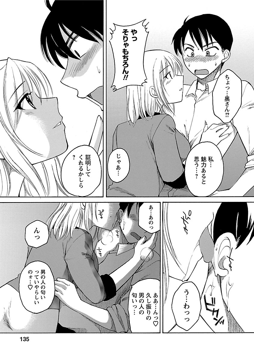 Hadaka no Oku-sama - Page 133