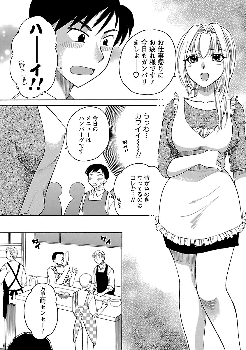 Hadaka no Oku-sama - Page 148