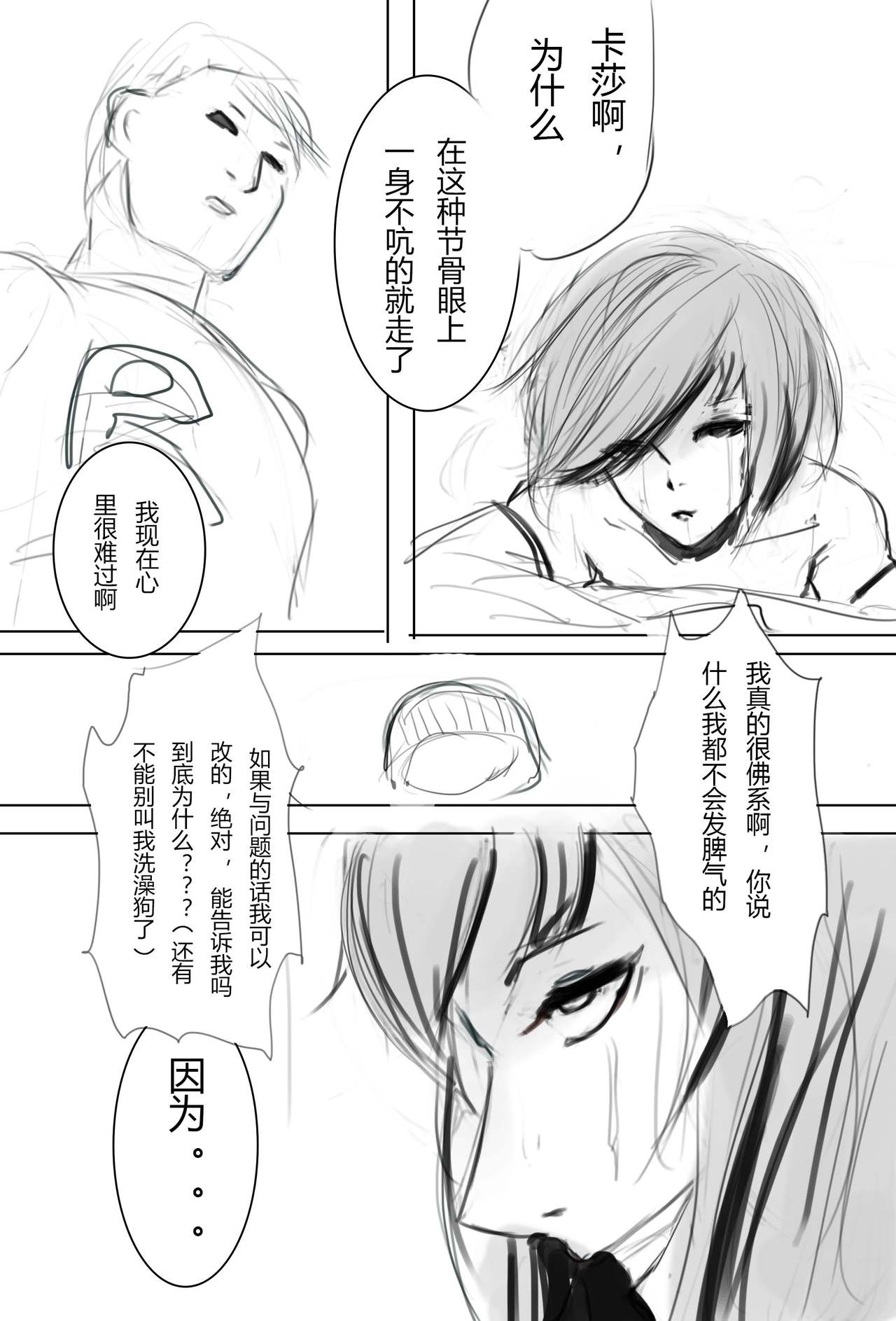 纯路人粉，不是洗ig 就是想画点东西搞hz心态 - Page 22