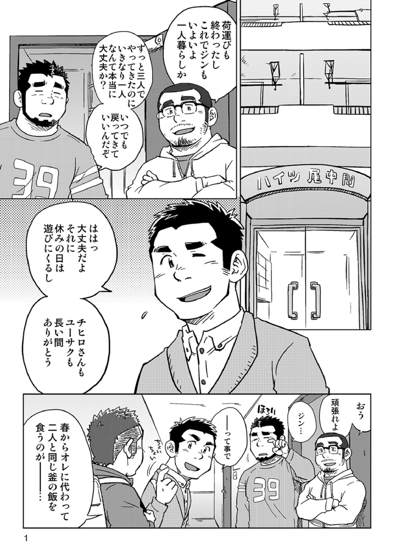 Onaji Kama no Meshi - Page 2