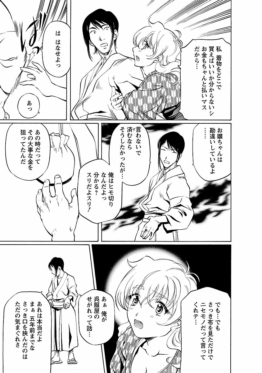 Kohaku No Hana - Page 33