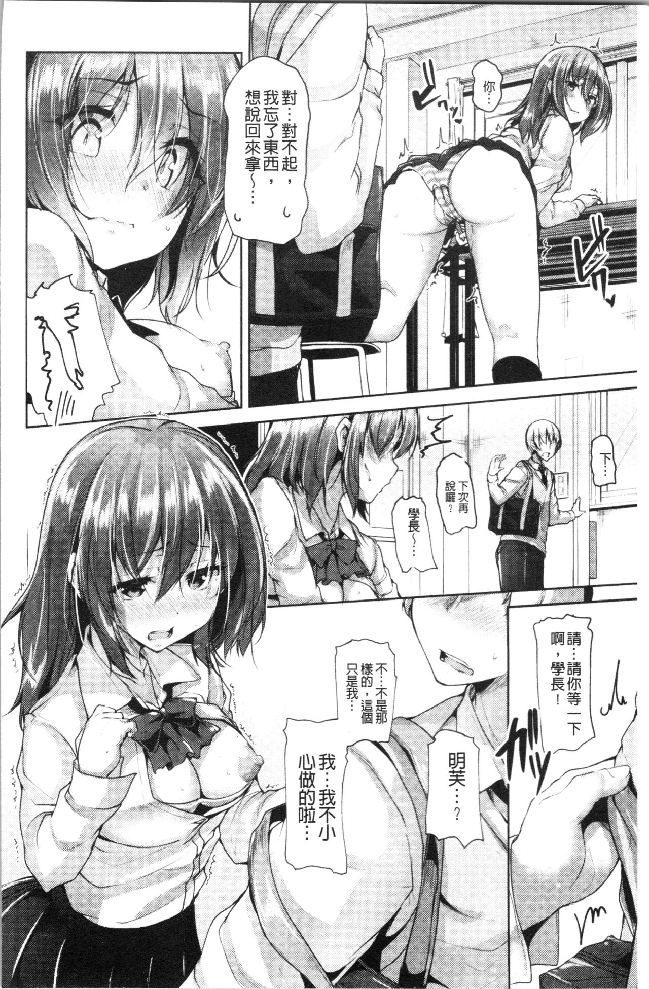 innocence drop - Page 15