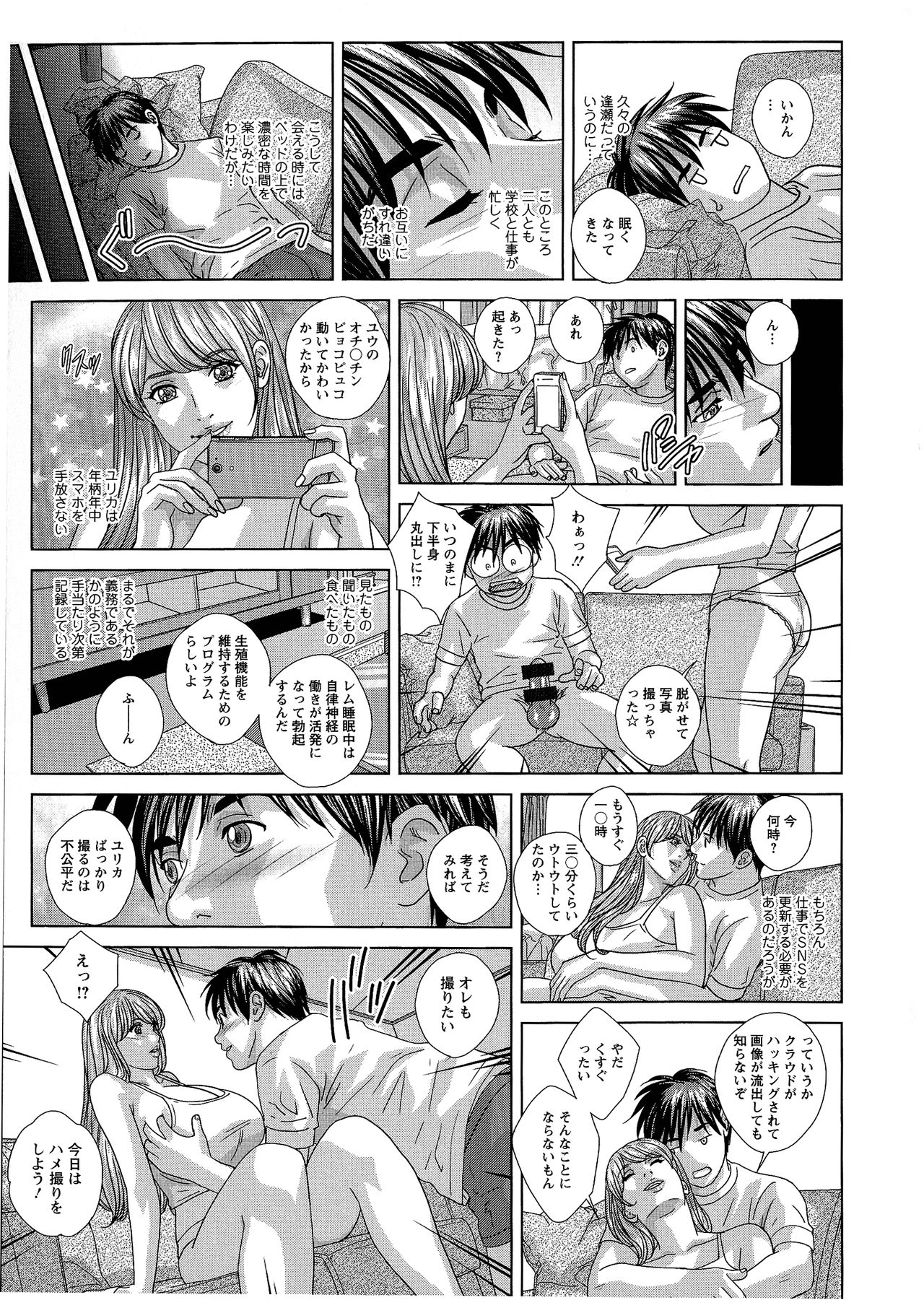 SUPER BOOBS -Chounyuu- - Page 113