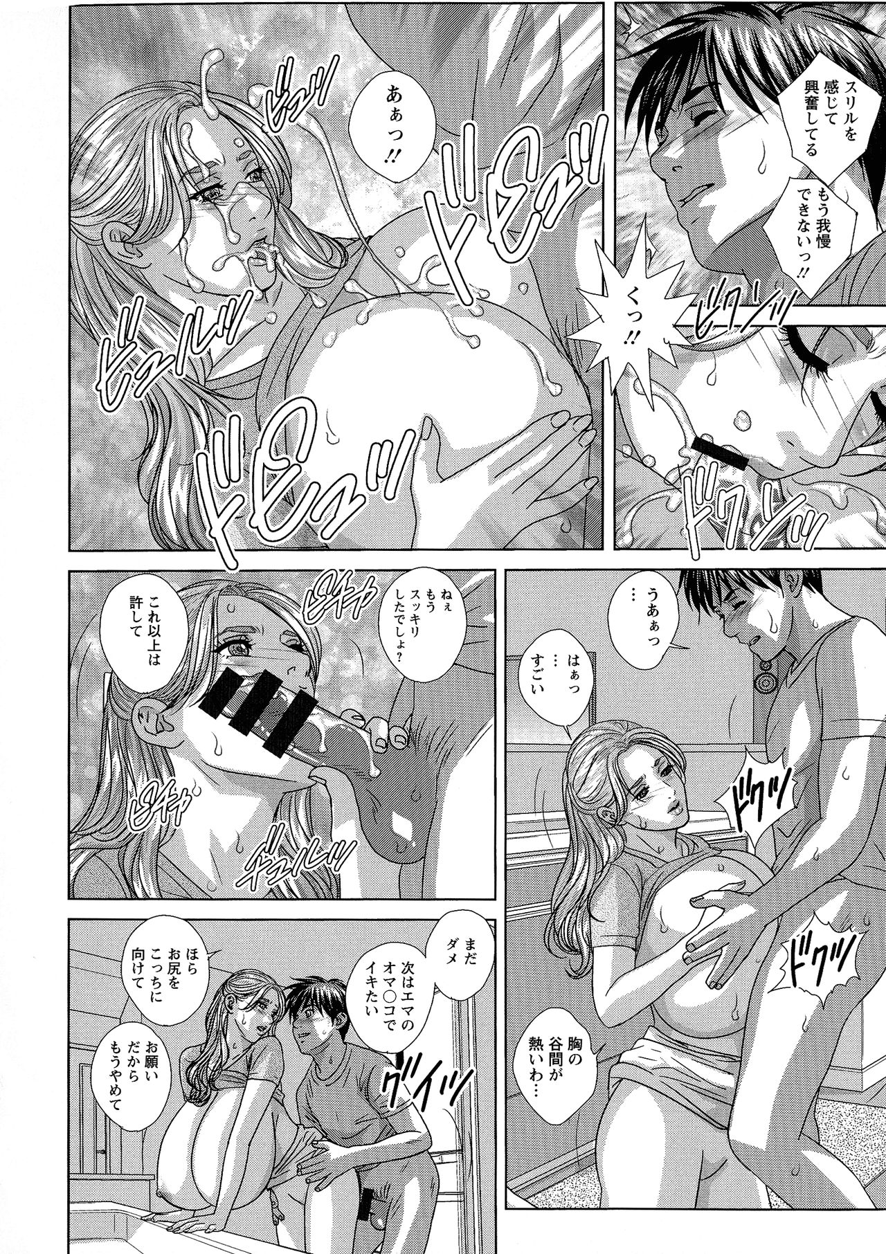 SUPER BOOBS -Chounyuu- - Page 140