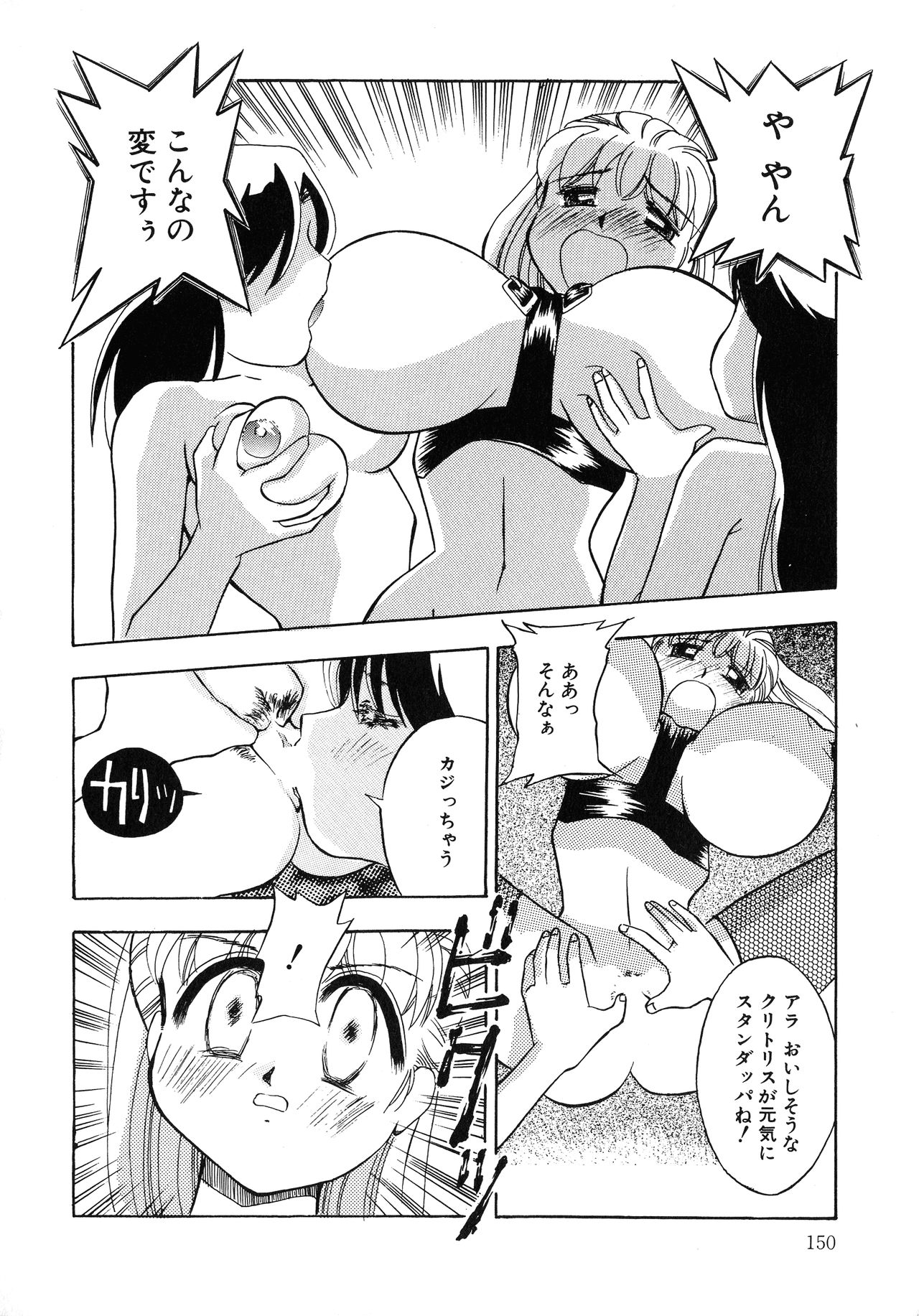 UP Up E-cup 4 - Page 149