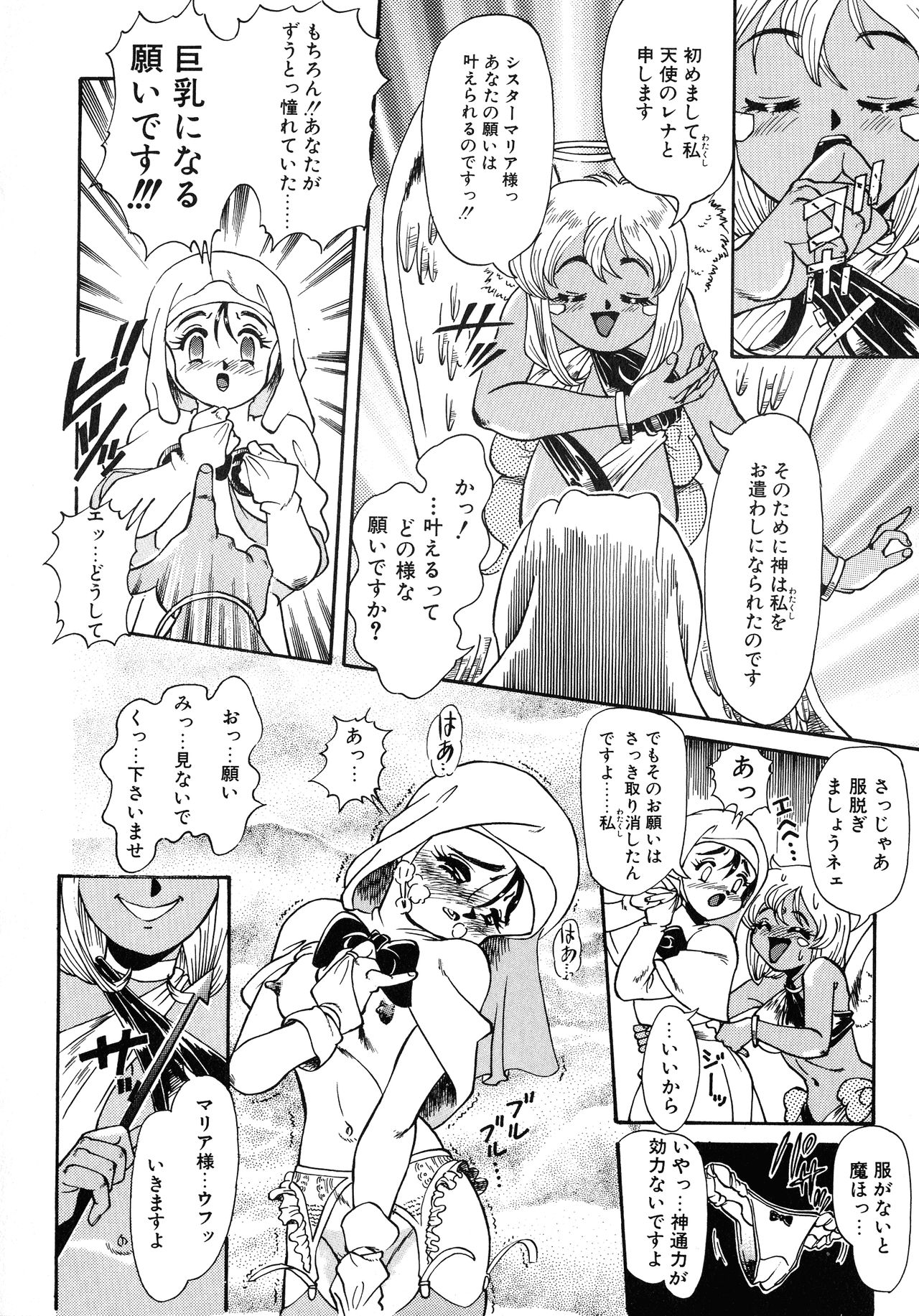 UP Up E-cup 4 - Page 55