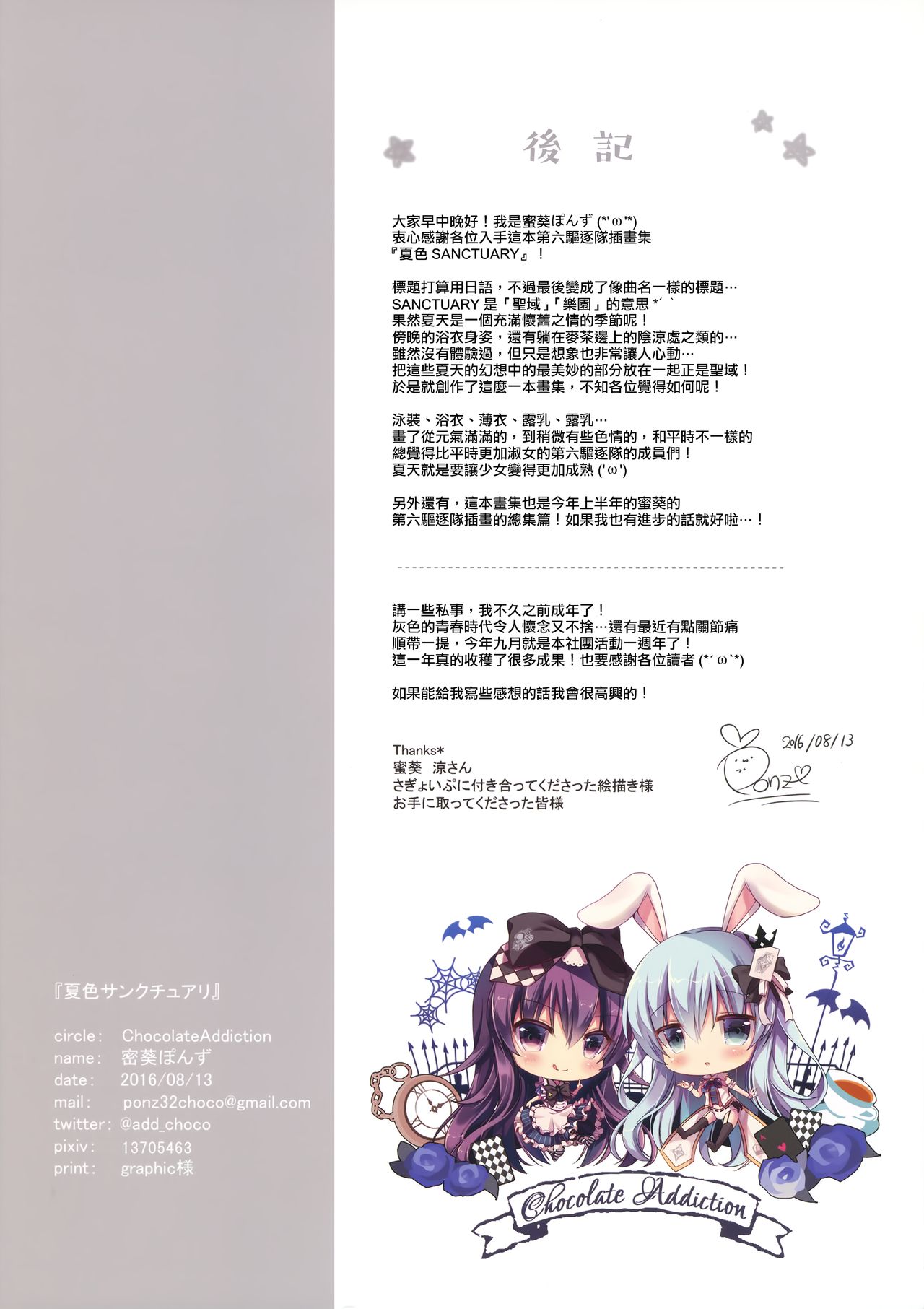 Natsuiro Sanctuary - Page 19
