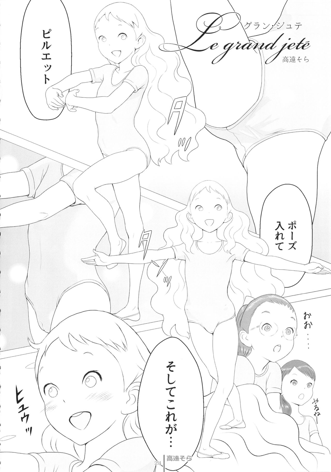 Kagai Katsudou - Page 24