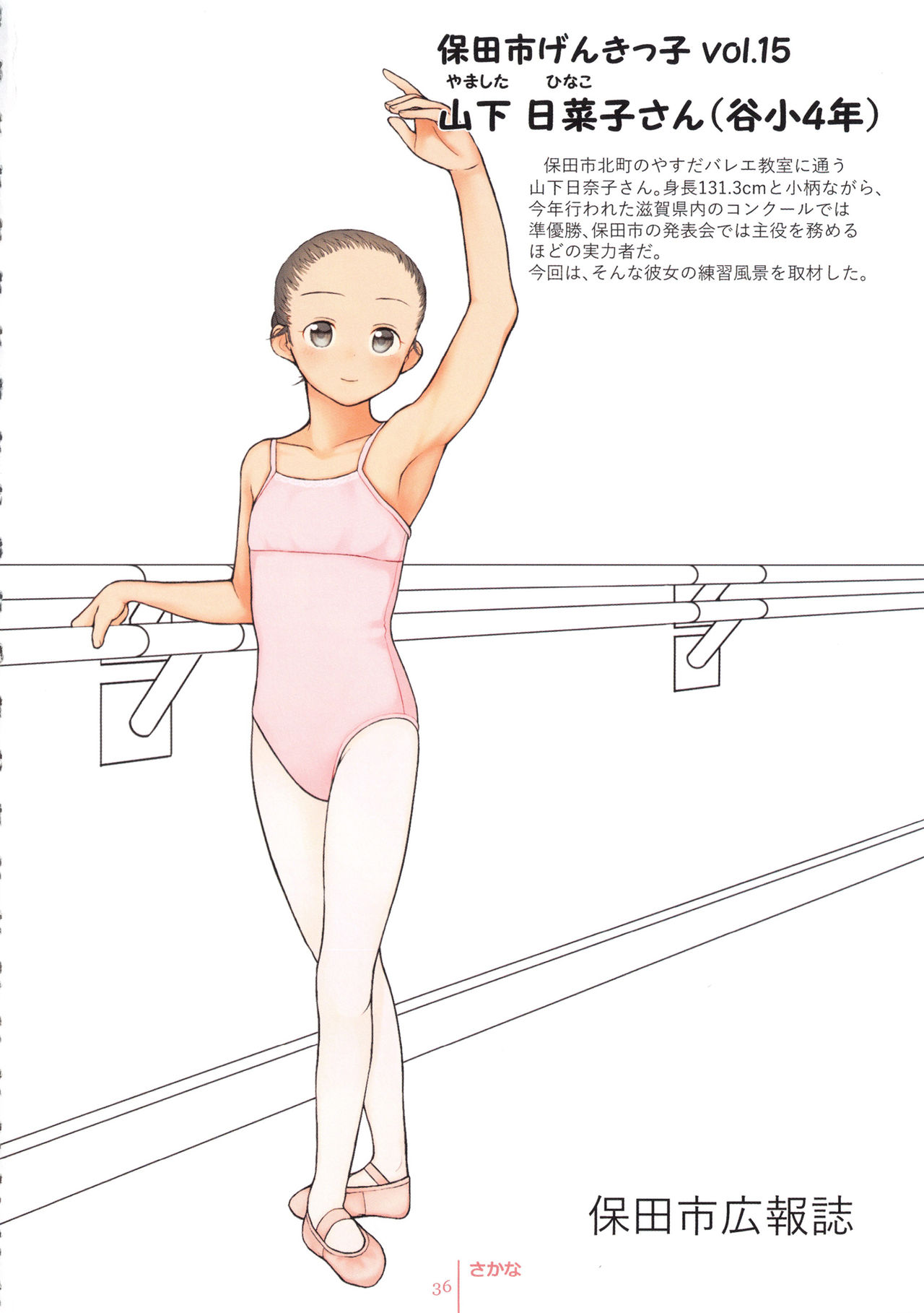 Kagai Katsudou - Page 36