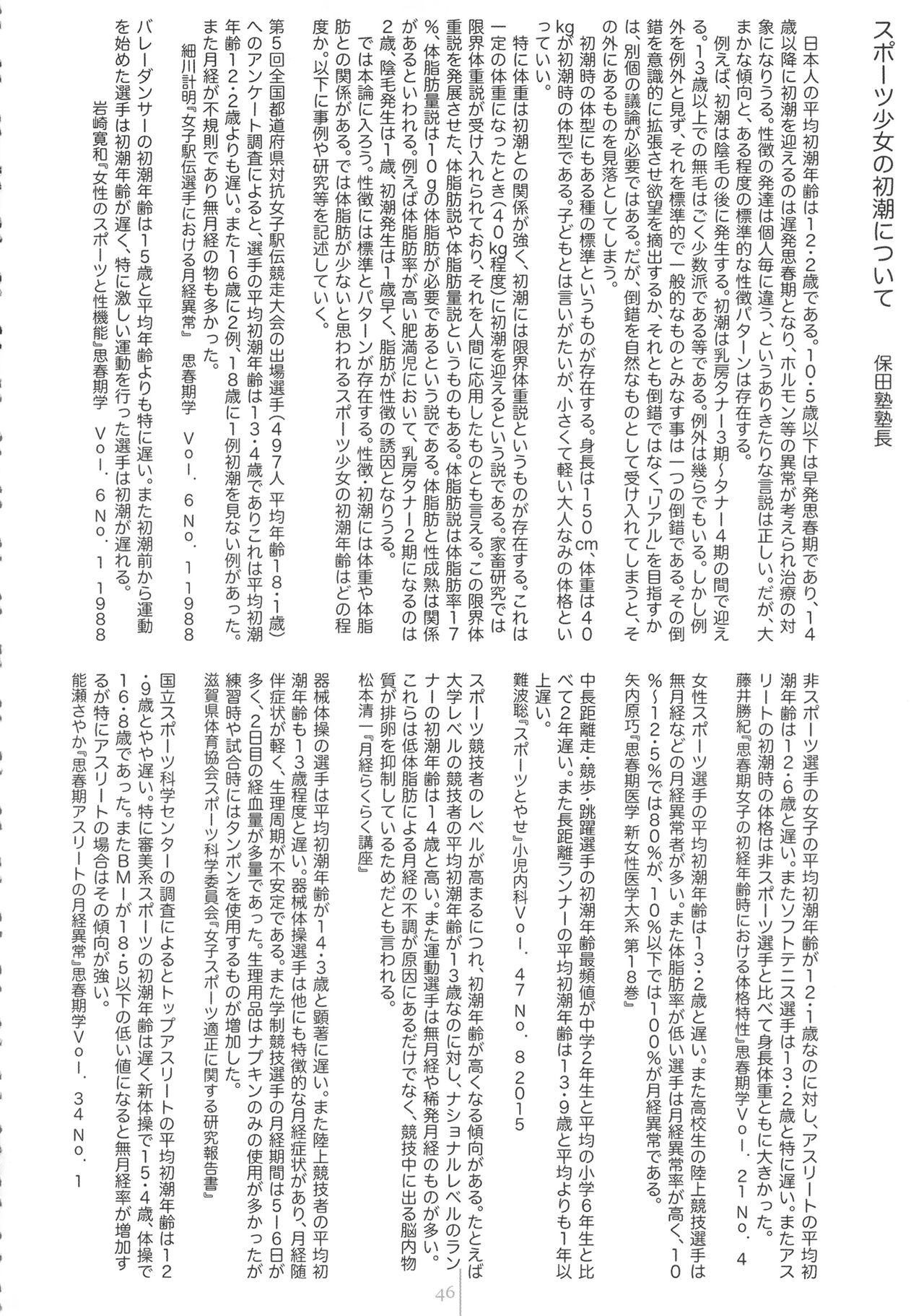 Kagai Katsudou - Page 46