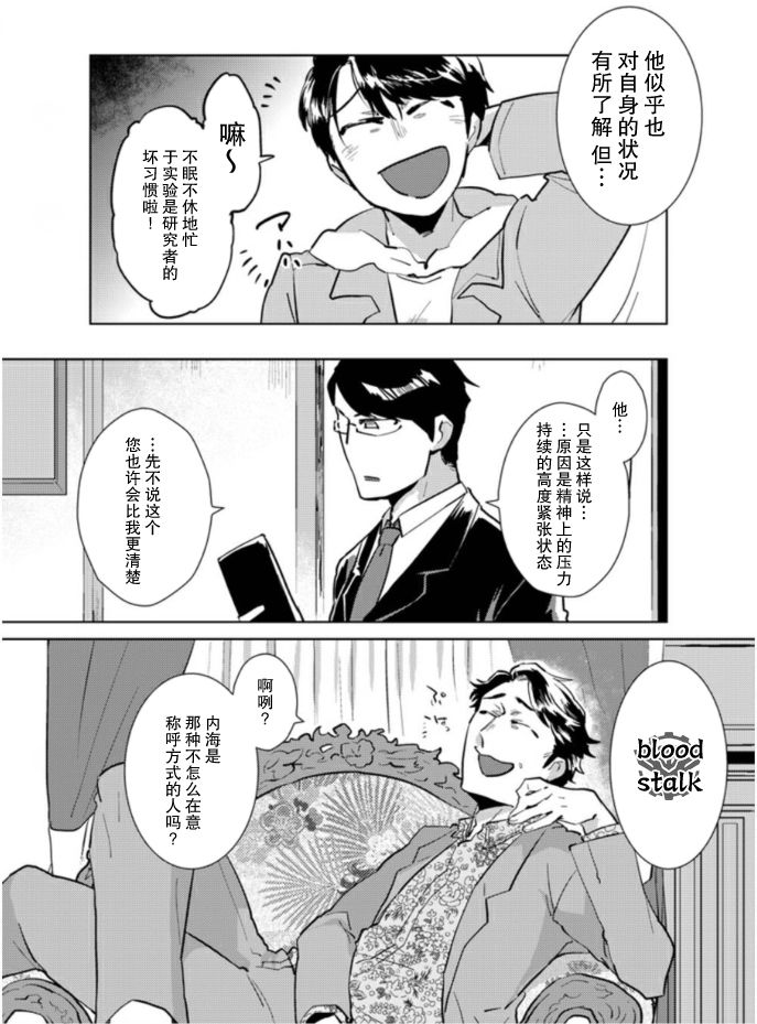 兎死すれば 蛇これ哀れむ - Page 11