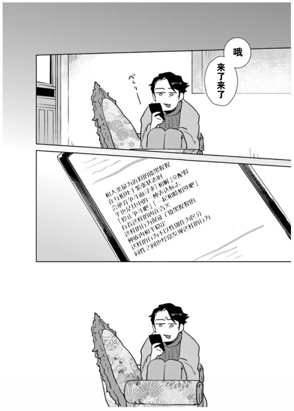 兎死すれば 蛇これ哀れむ - Page 43