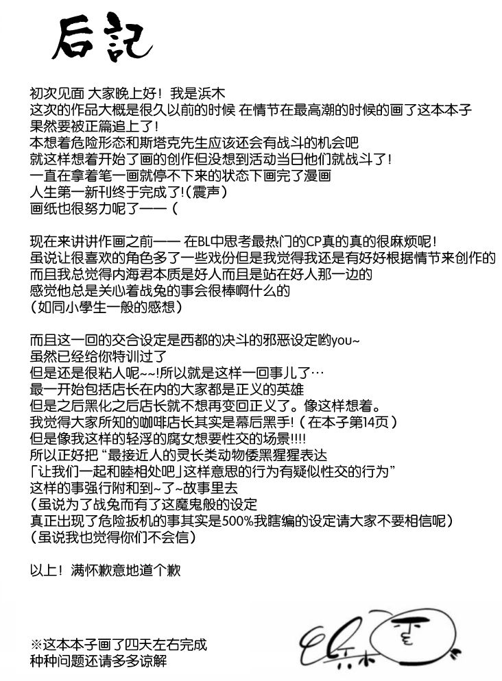 兎死すれば 蛇これ哀れむ - Page 45
